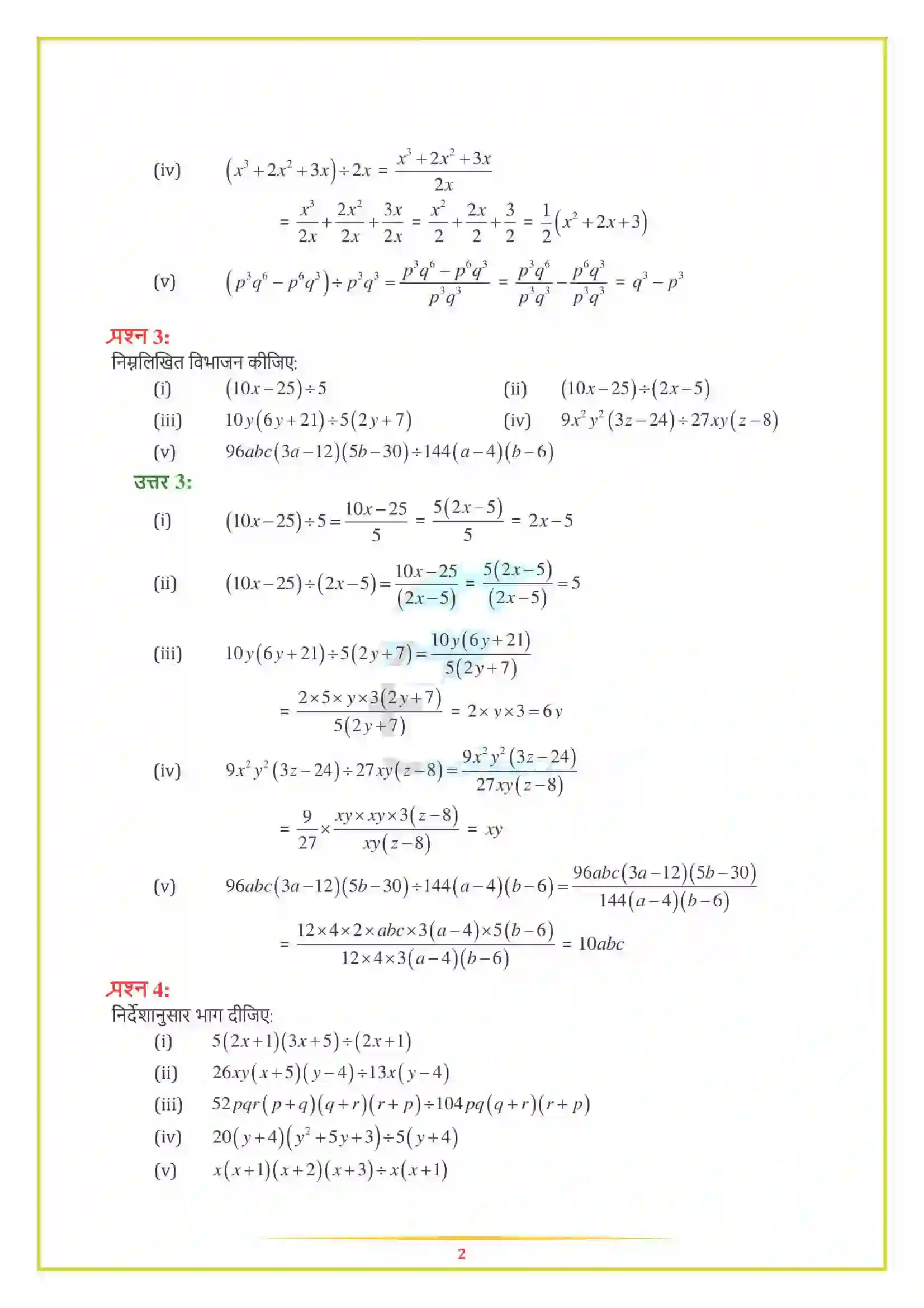 NCERT-Solution-Class-8-गणित-गुणनखंडन-5012-page-9