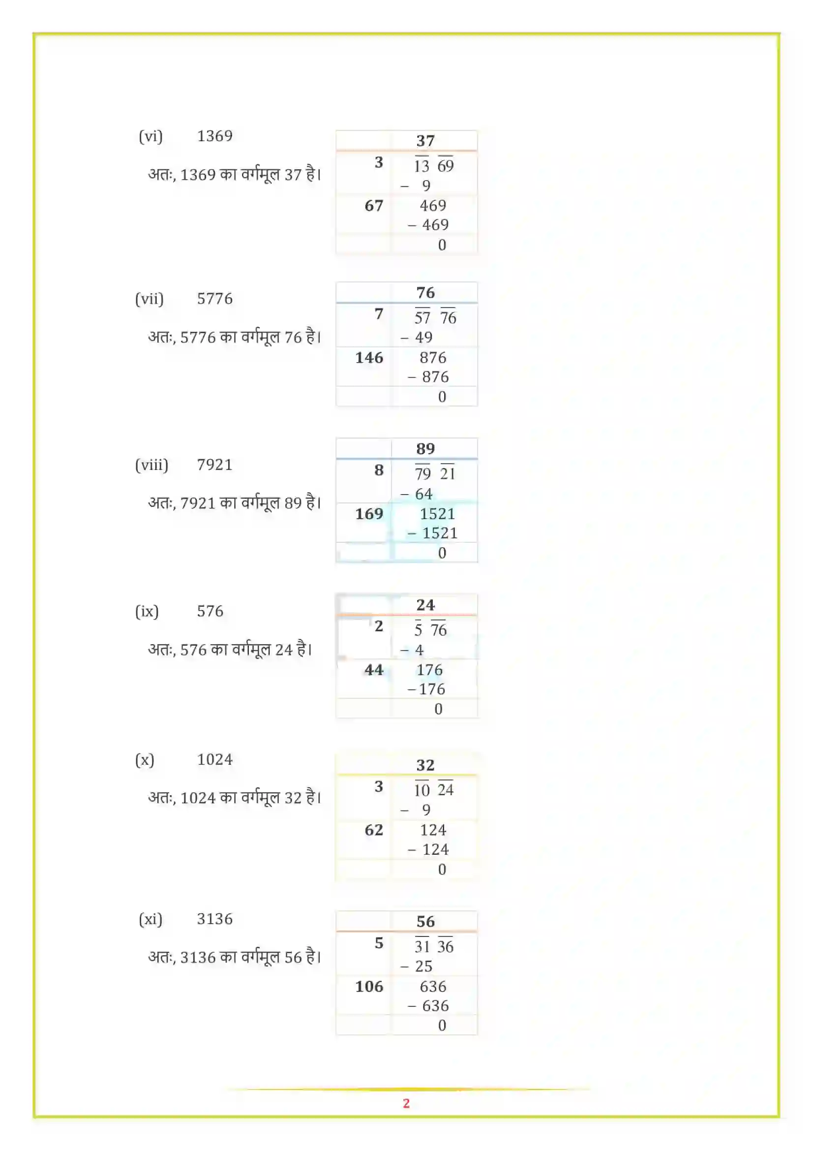 NCERT-Solution-Class-8-गणित-वर्ग-और-वर्गमूल-5004-page-13