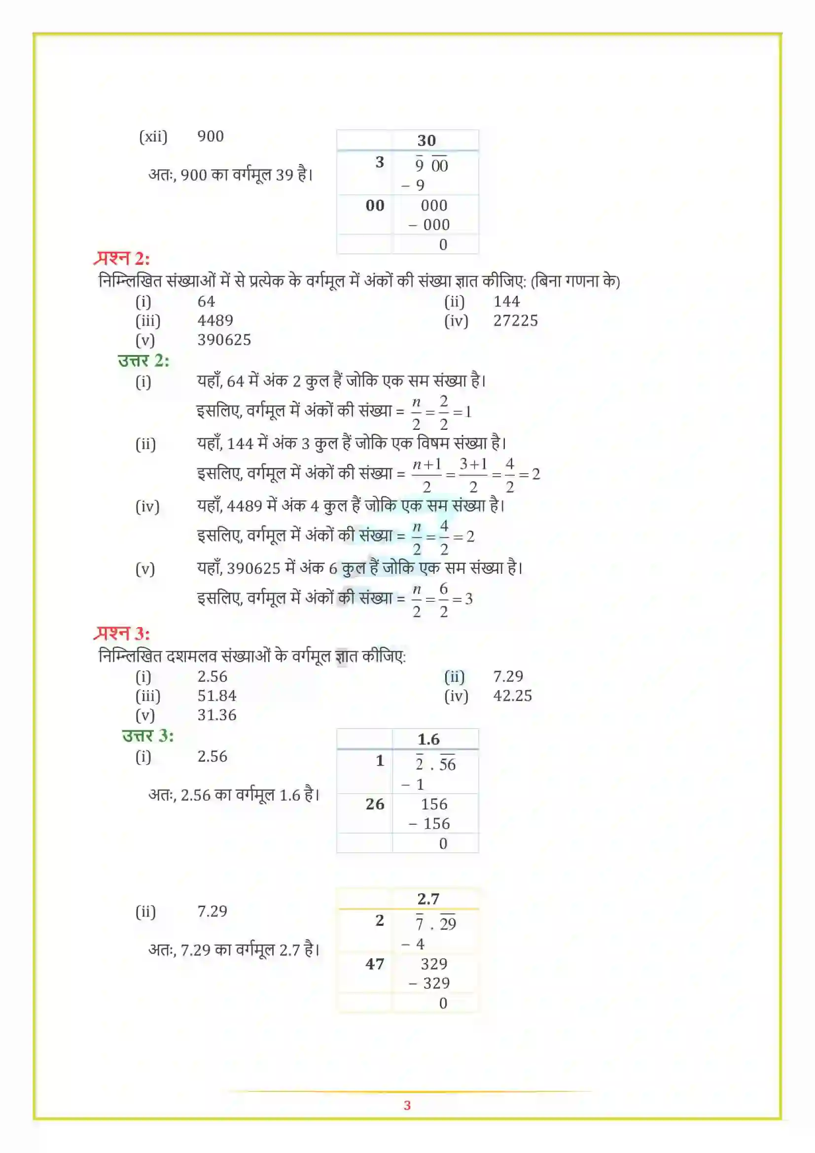 NCERT-Solution-Class-8-गणित-वर्ग-और-वर्गमूल-5004-page-14