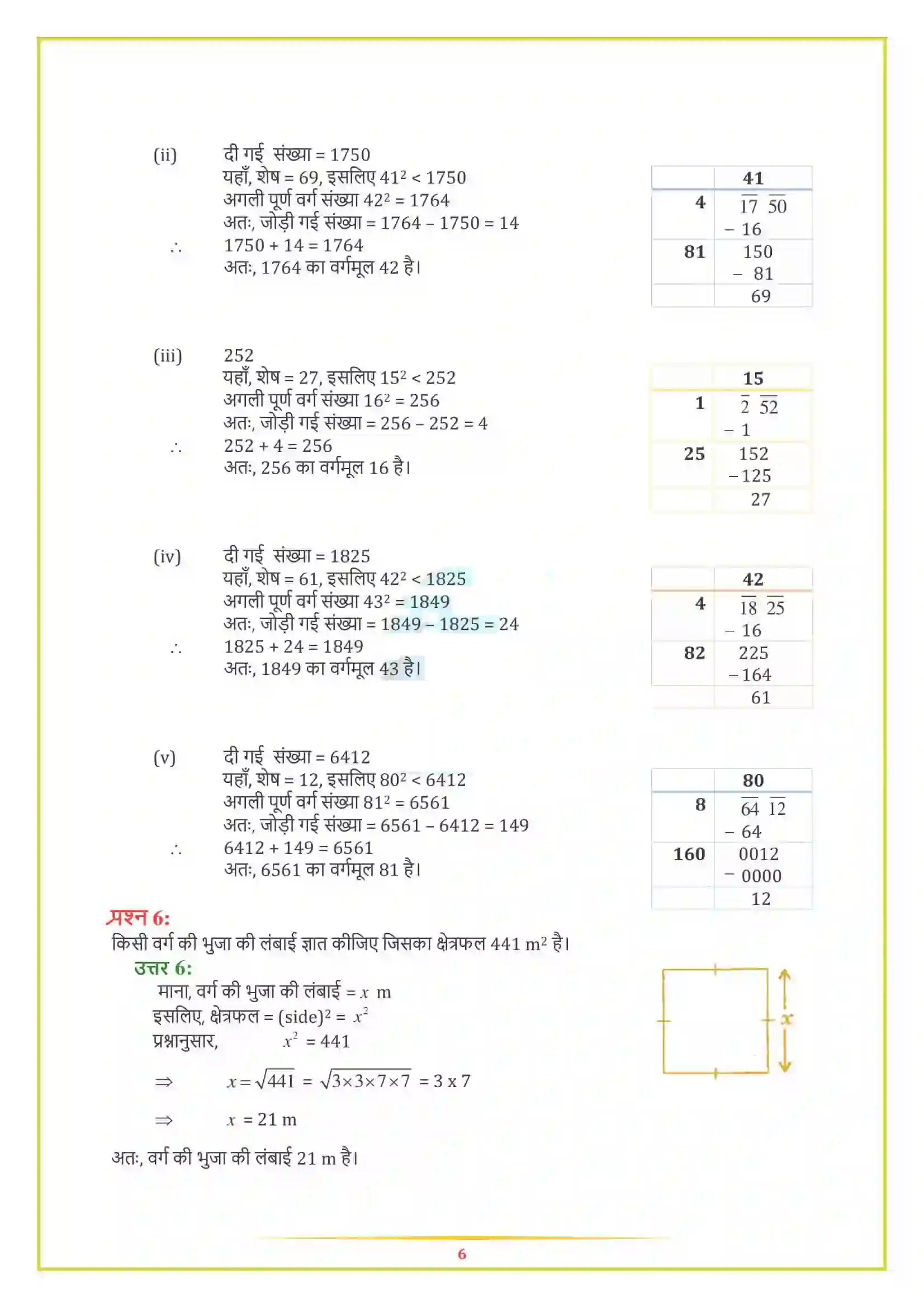 NCERT-Solution-Class-8-गणित-वर्ग-और-वर्गमूल-5004-page-17