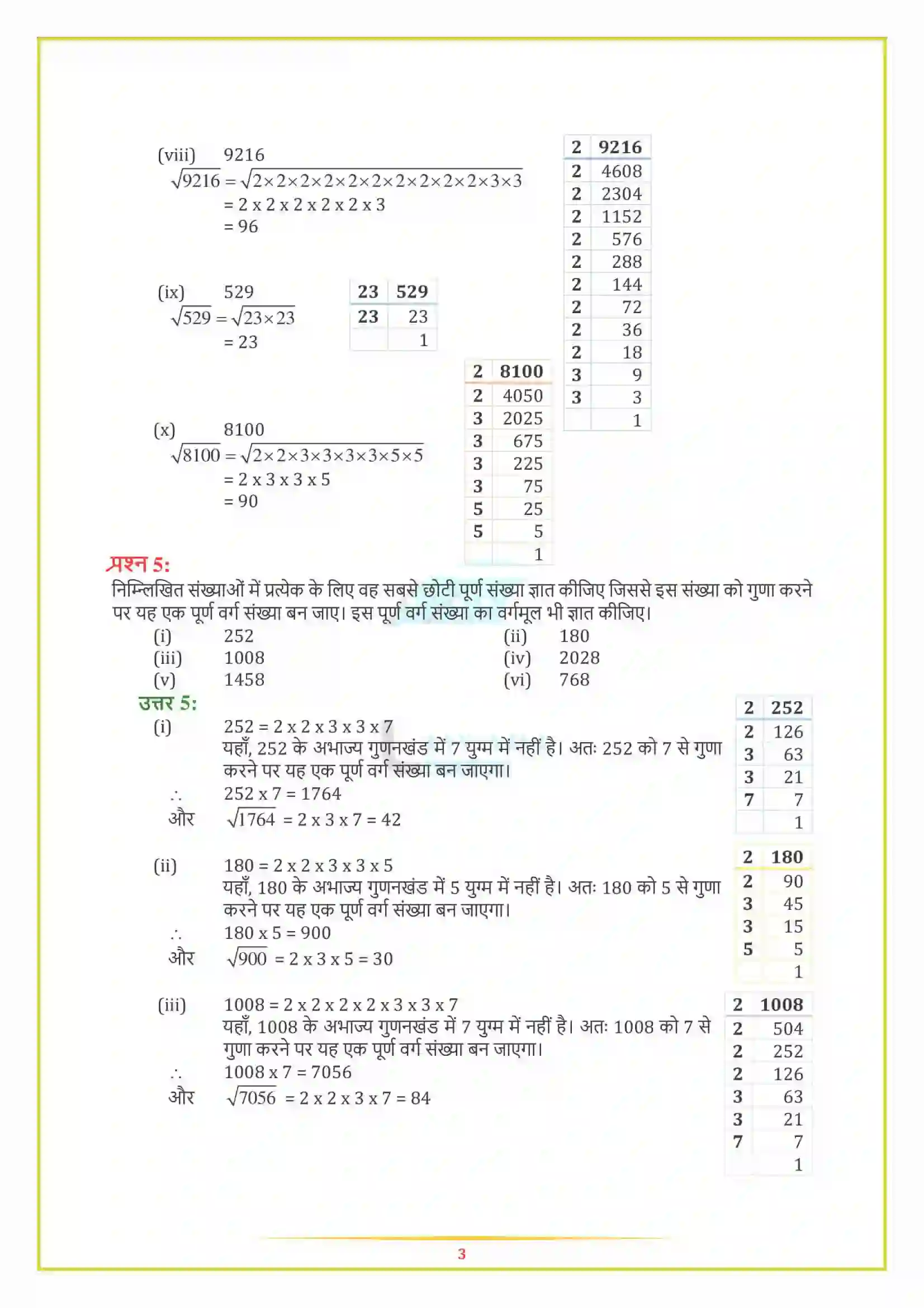 NCERT-Solution-Class-8-गणित-वर्ग-और-वर्गमूल-5004-page-8