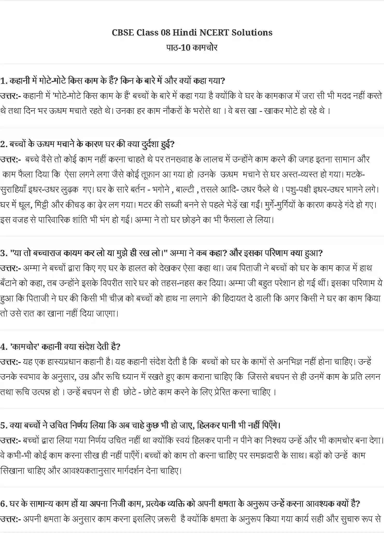 NCERT-Solution-Class-8-वसंत-कामचोर--इस्मत-चुगताई-5039-page-1