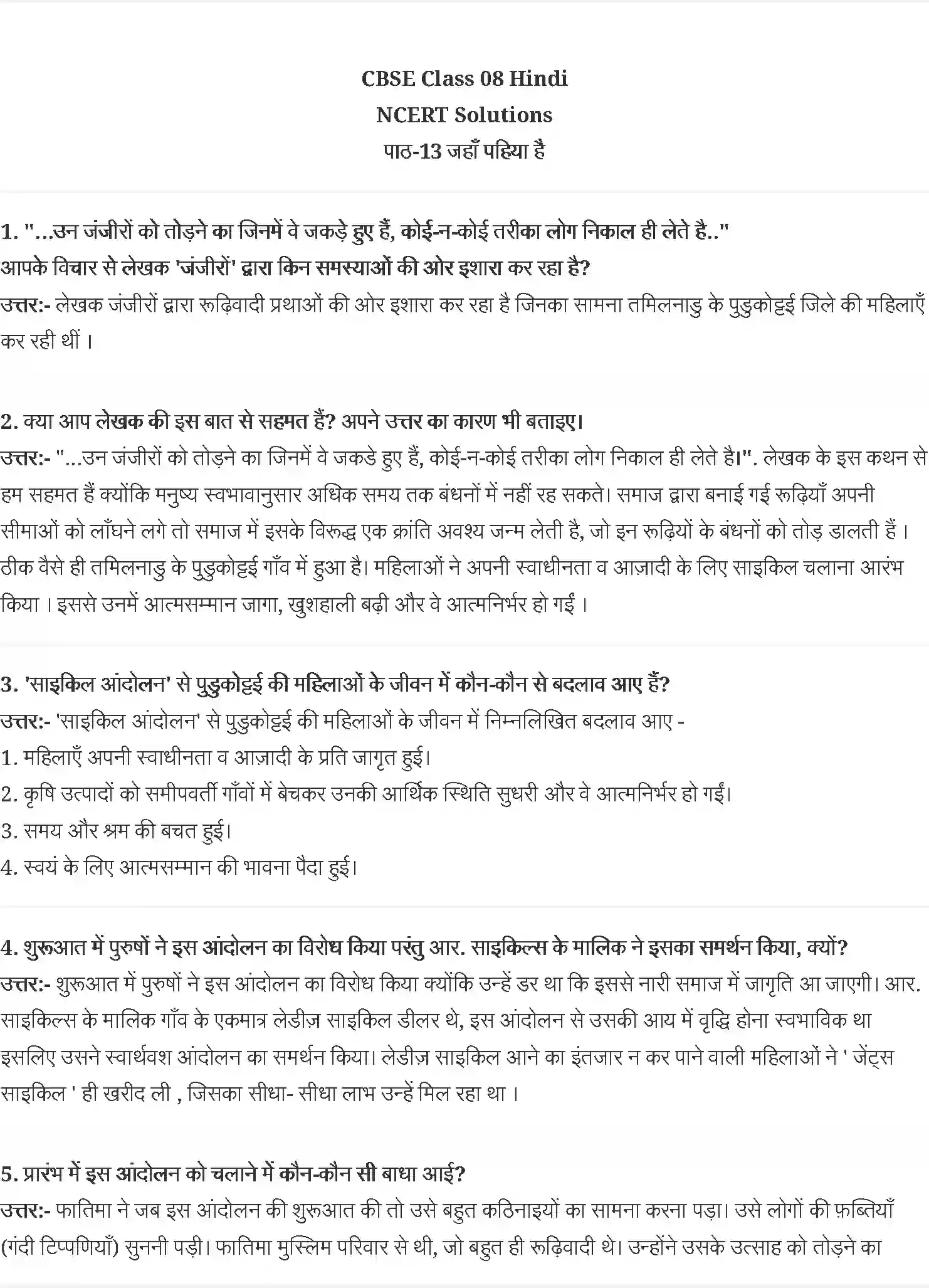 NCERT-Solution-Class-8-वसंत-जहाँ-पहिया-है--पी-साईनाथ-अनु-पिता-के-बाद-मुक्ता-5042-page-1