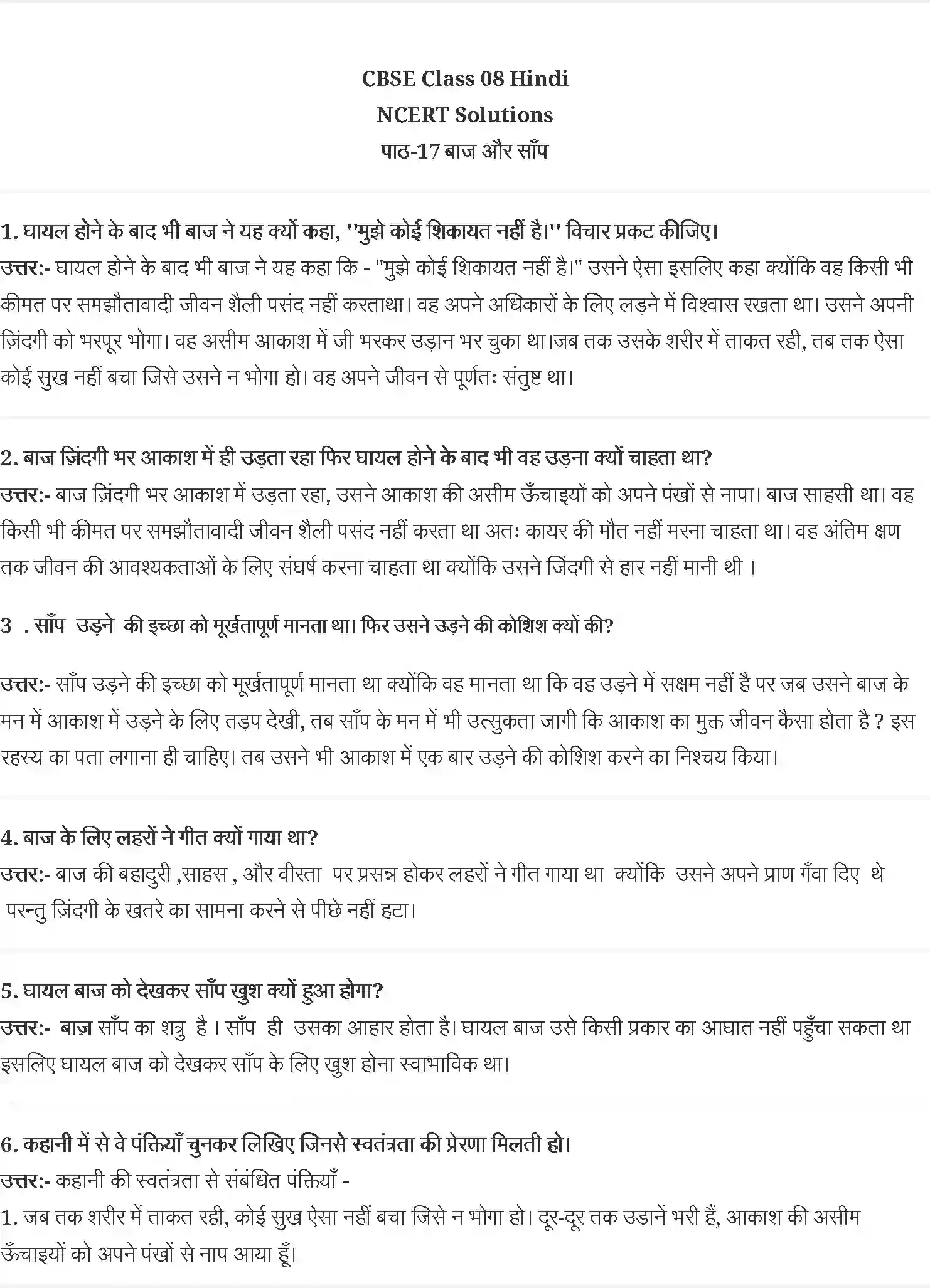 NCERT-Solution-Class-8-वसंत-बाज-और-साँप-5046-page-1