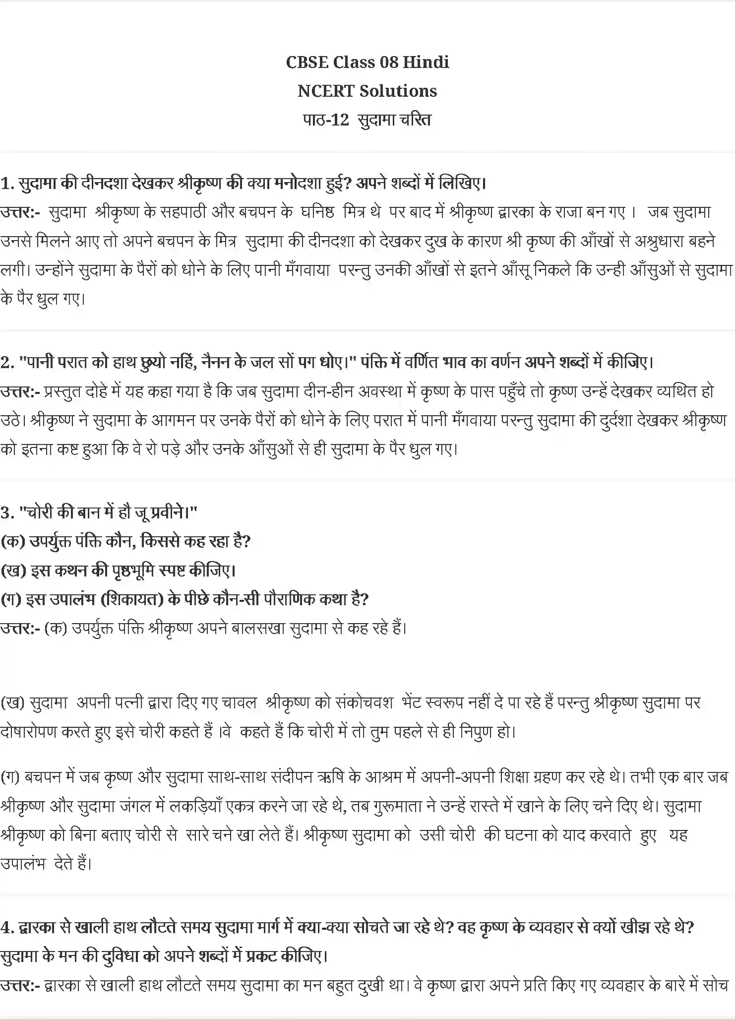 NCERT-Solution-Class-8-वसंत-सुदामा-चरित--नरोत्तमदास-5041-page-1