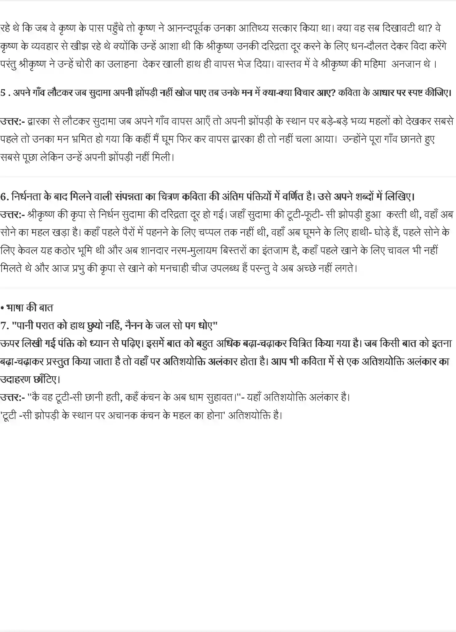 NCERT-Solution-Class-8-वसंत-सुदामा-चरित--नरोत्तमदास-5041-page-2