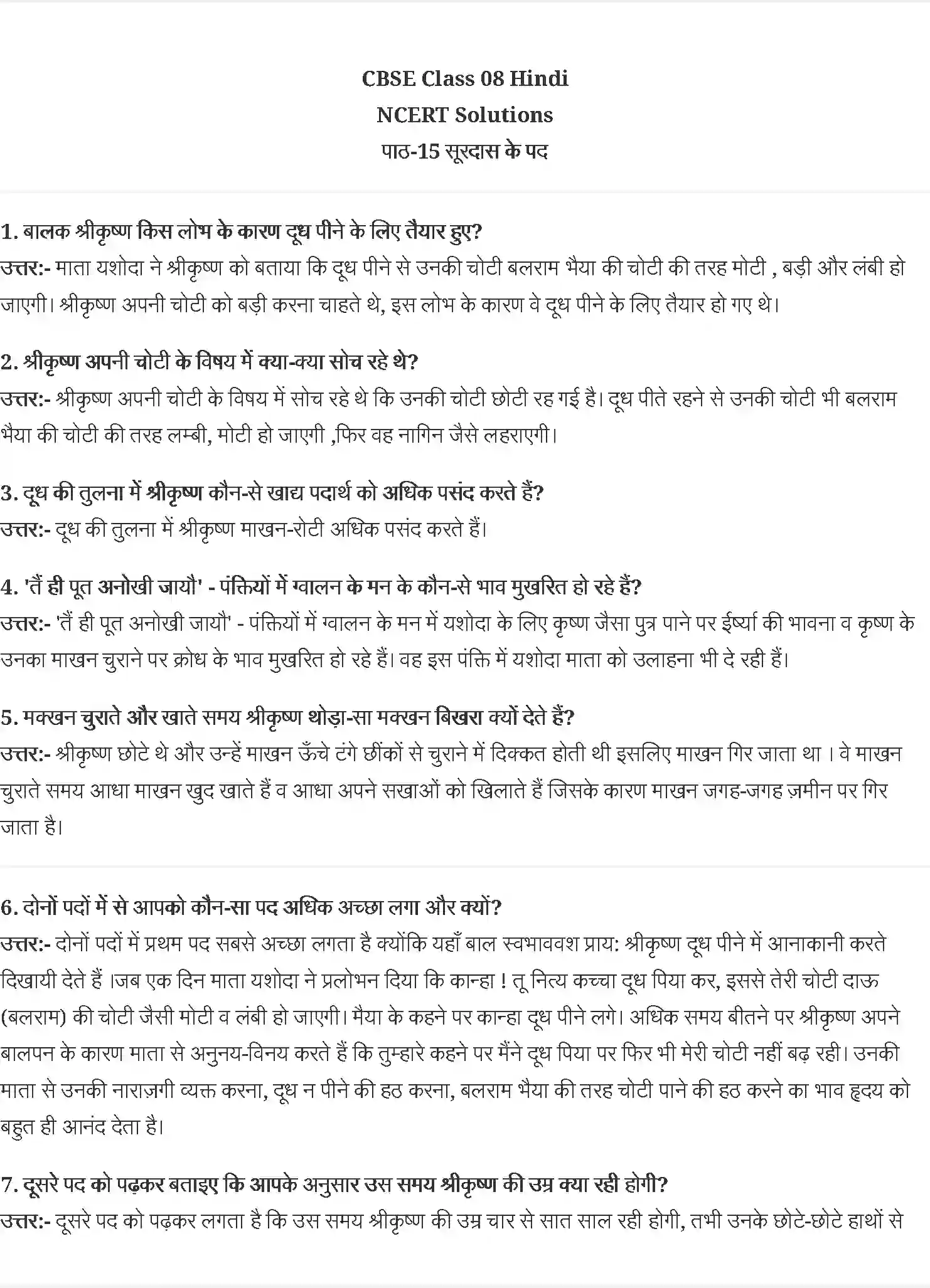 NCERT-Solution-Class-8-वसंत-सूर-के-पद--सूरदास-5044-page-1