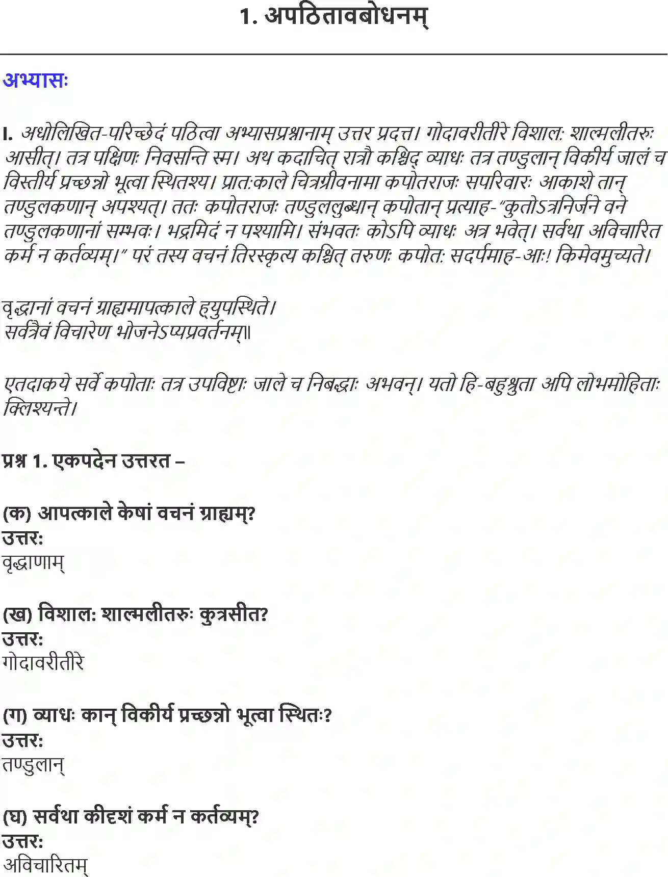 NCERT-Solution-Class-9-Abhyasvan-Bhav-Apathitavbodhnam-1261-page-1
