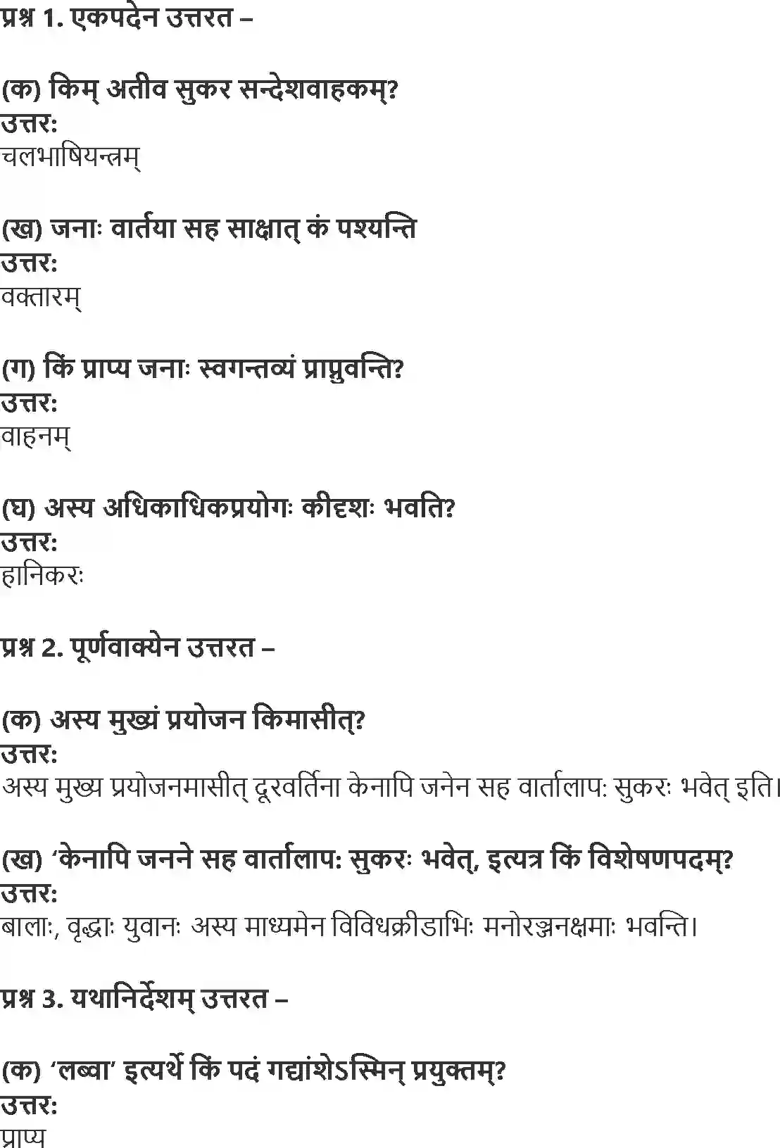 NCERT-Solution-Class-9-Abhyasvan-Bhav-Apathitavbodhnam-1261-page-17