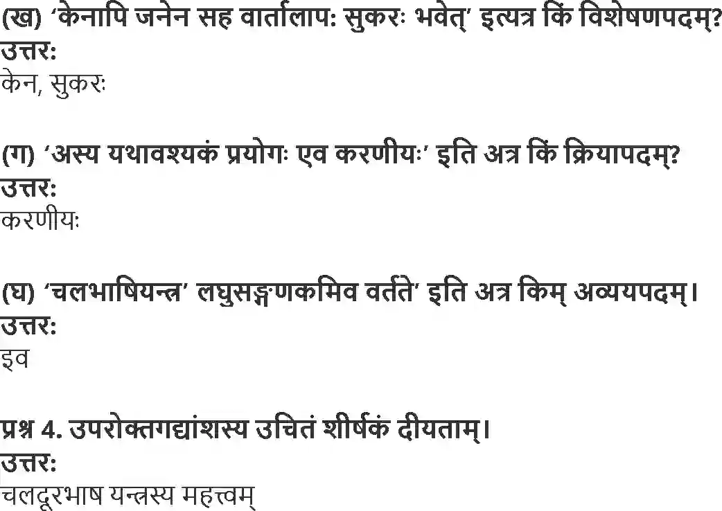 NCERT-Solution-Class-9-Abhyasvan-Bhav-Apathitavbodhnam-1261-page-18