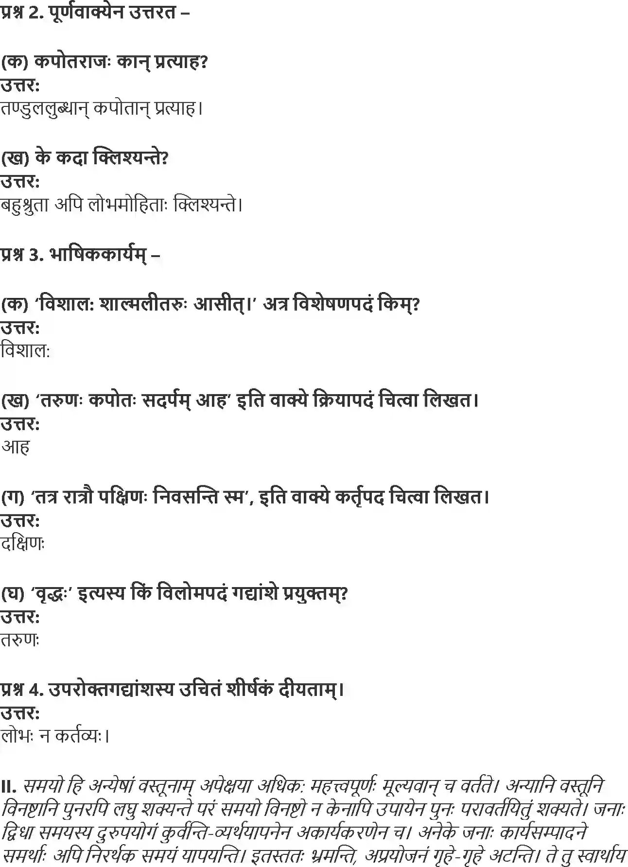 NCERT-Solution-Class-9-Abhyasvan-Bhav-Apathitavbodhnam-1261-page-2