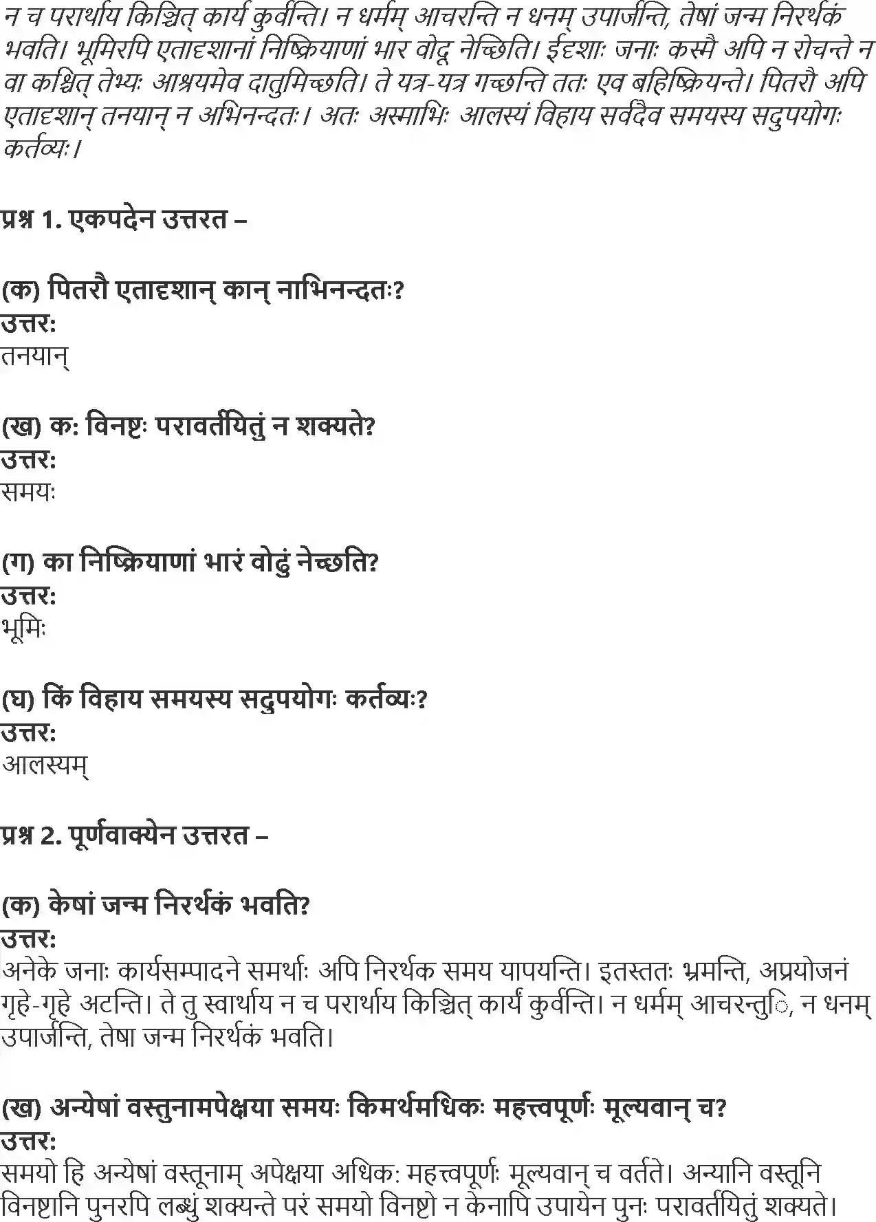 NCERT-Solution-Class-9-Abhyasvan-Bhav-Apathitavbodhnam-1261-page-3