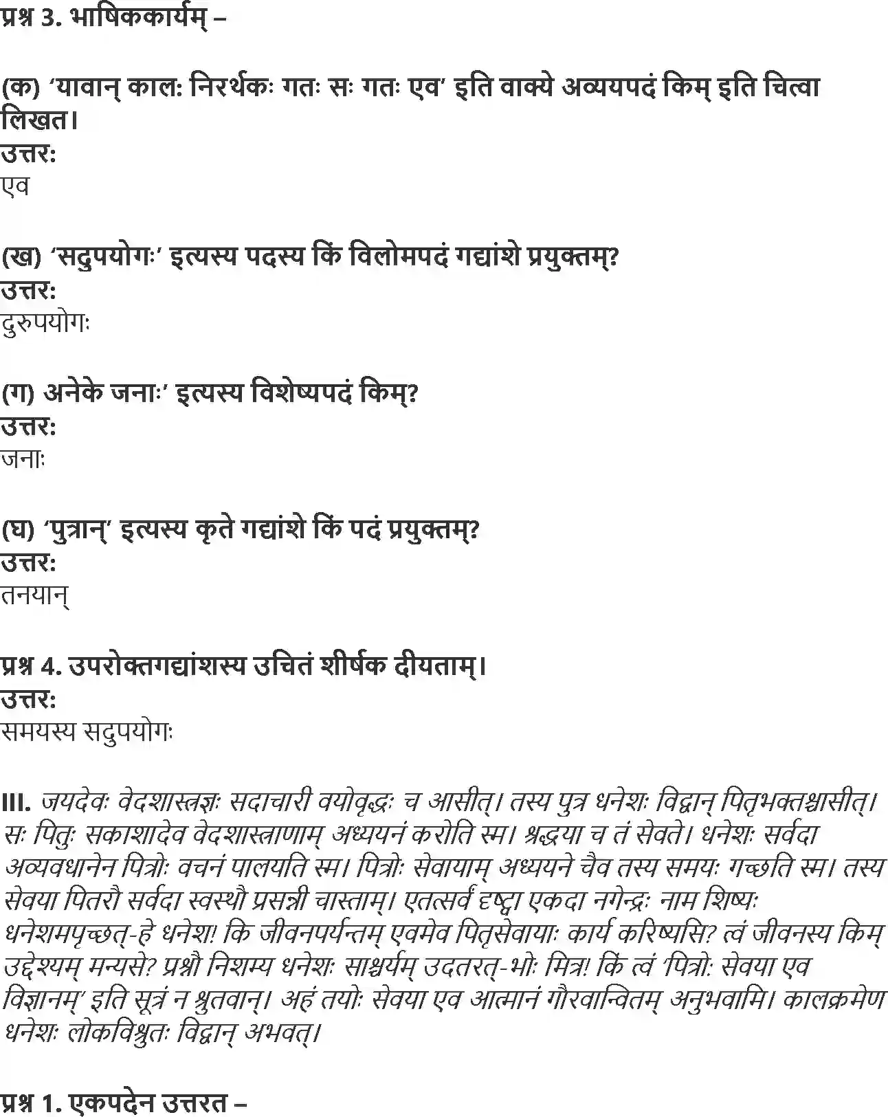 NCERT-Solution-Class-9-Abhyasvan-Bhav-Apathitavbodhnam-1261-page-4