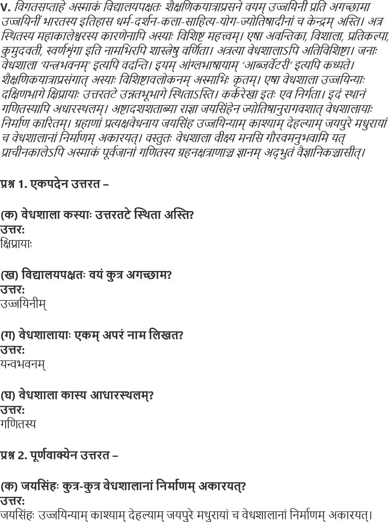 NCERT-Solution-Class-9-Abhyasvan-Bhav-Apathitavbodhnam-1261-page-8