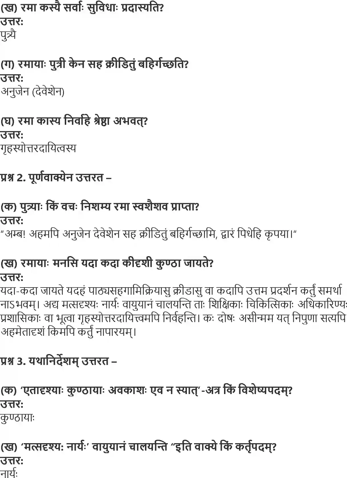 NCERT-Solution-Class-9-Abhyasvan-Bhav-Apathitavbodhnam-3433-page-12