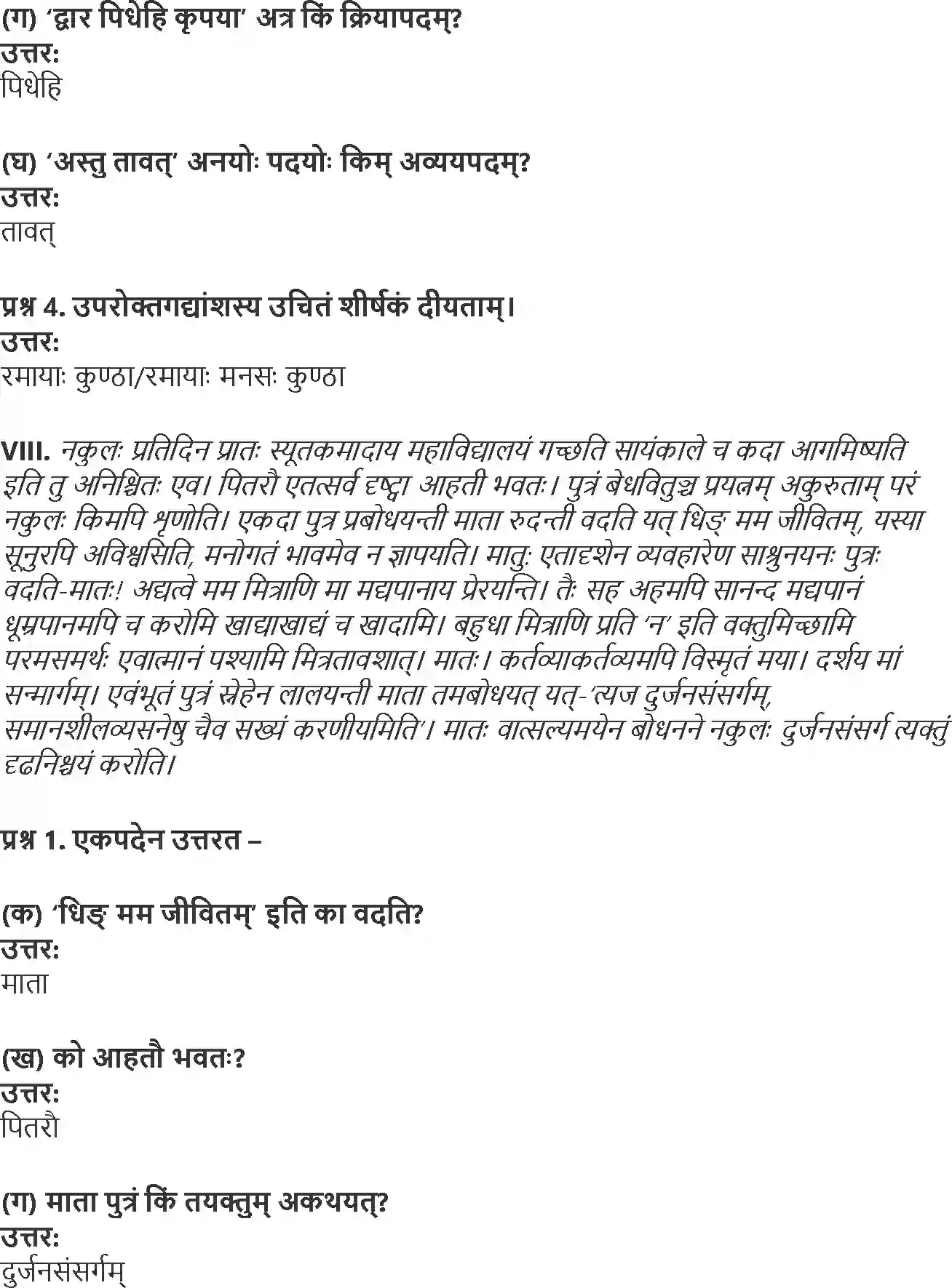 NCERT-Solution-Class-9-Abhyasvan-Bhav-Apathitavbodhnam-3433-page-13