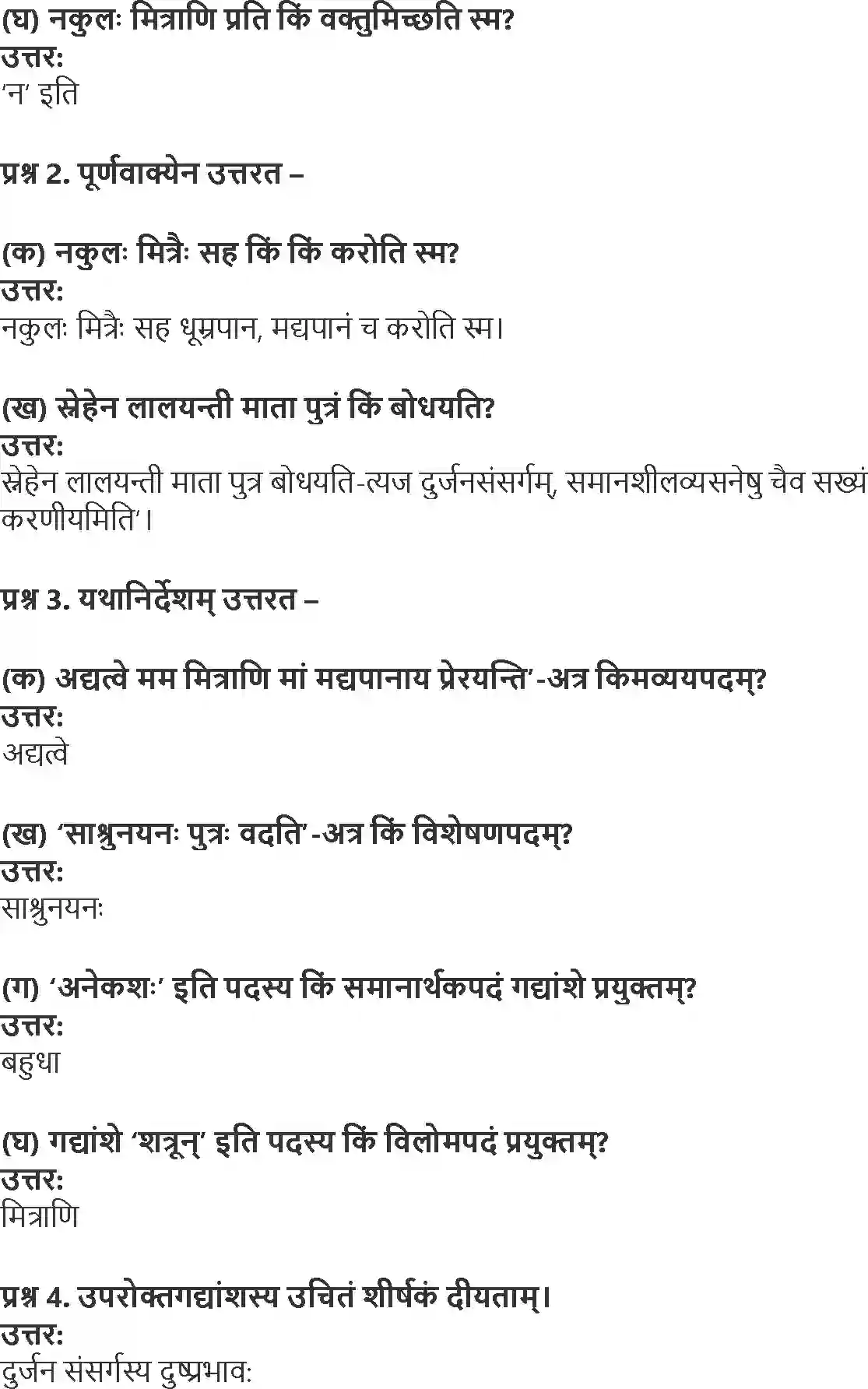 NCERT-Solution-Class-9-Abhyasvan-Bhav-Apathitavbodhnam-3433-page-14