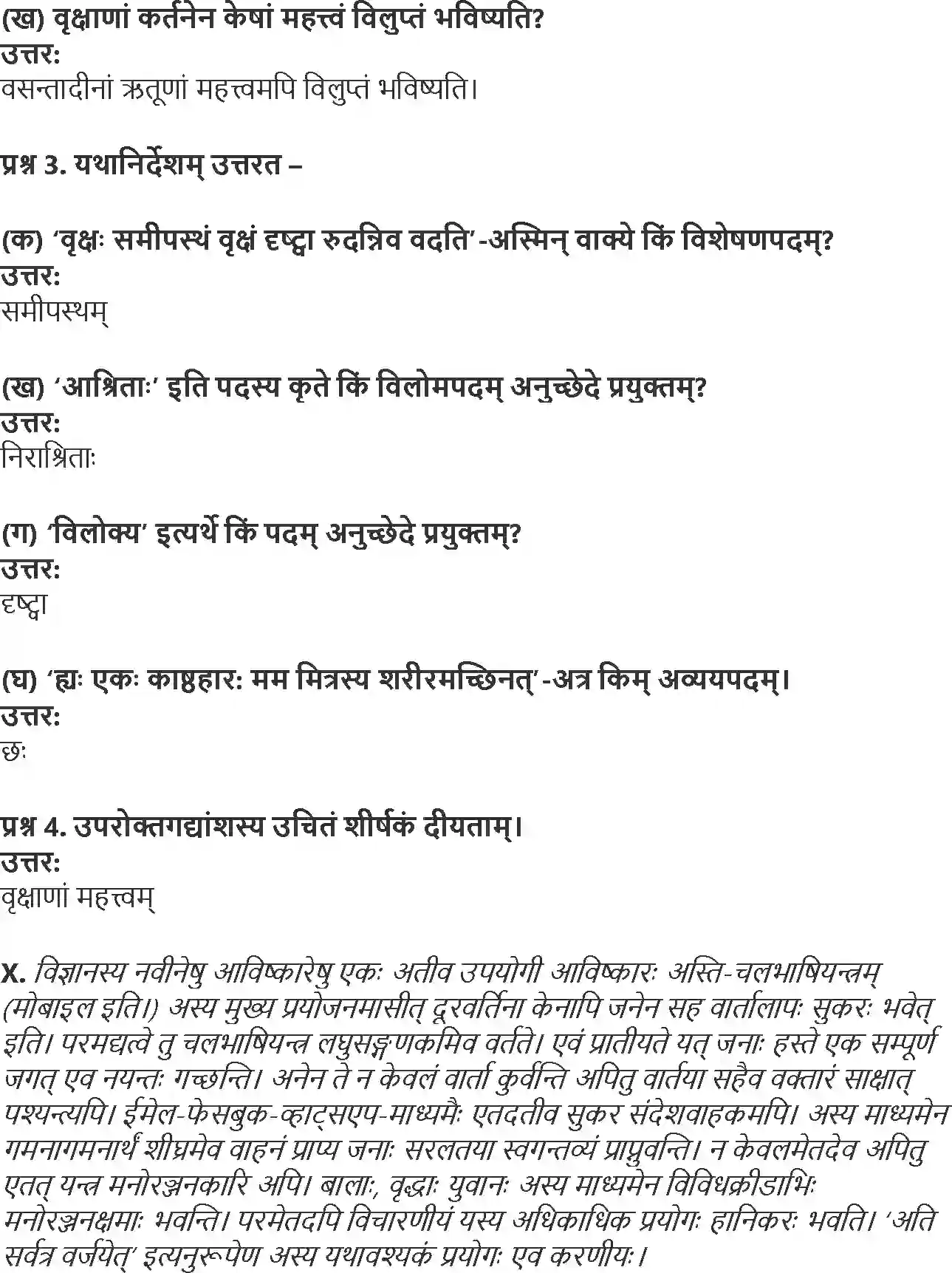 NCERT-Solution-Class-9-Abhyasvan-Bhav-Apathitavbodhnam-3433-page-16
