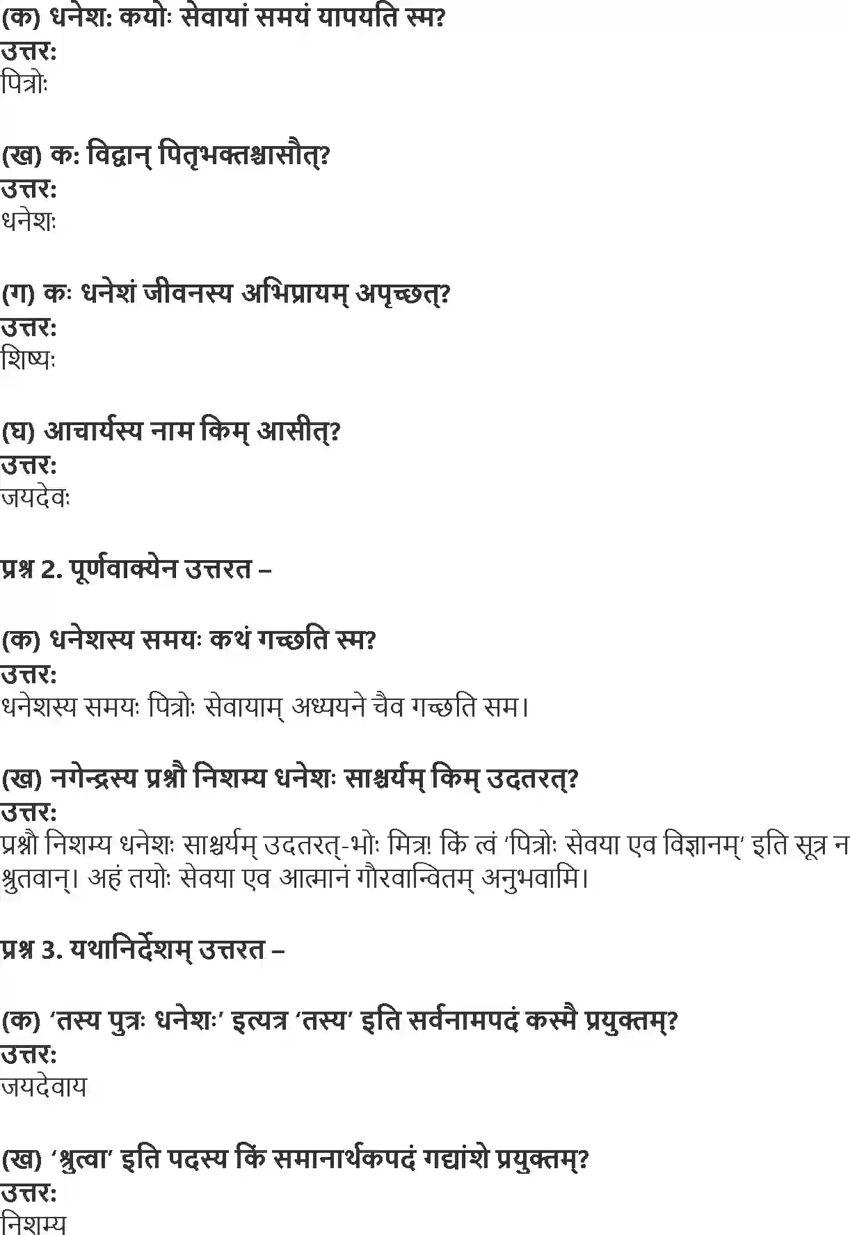 NCERT-Solution-Class-9-Abhyasvan-Bhav-Apathitavbodhnam-3433-page-5