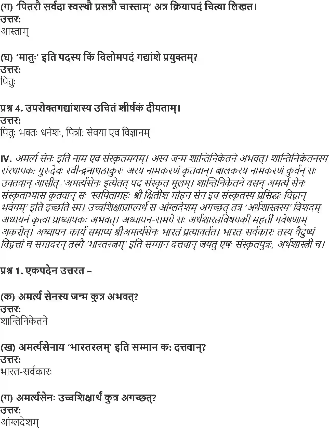 NCERT-Solution-Class-9-Abhyasvan-Bhav-Apathitavbodhnam-3433-page-6