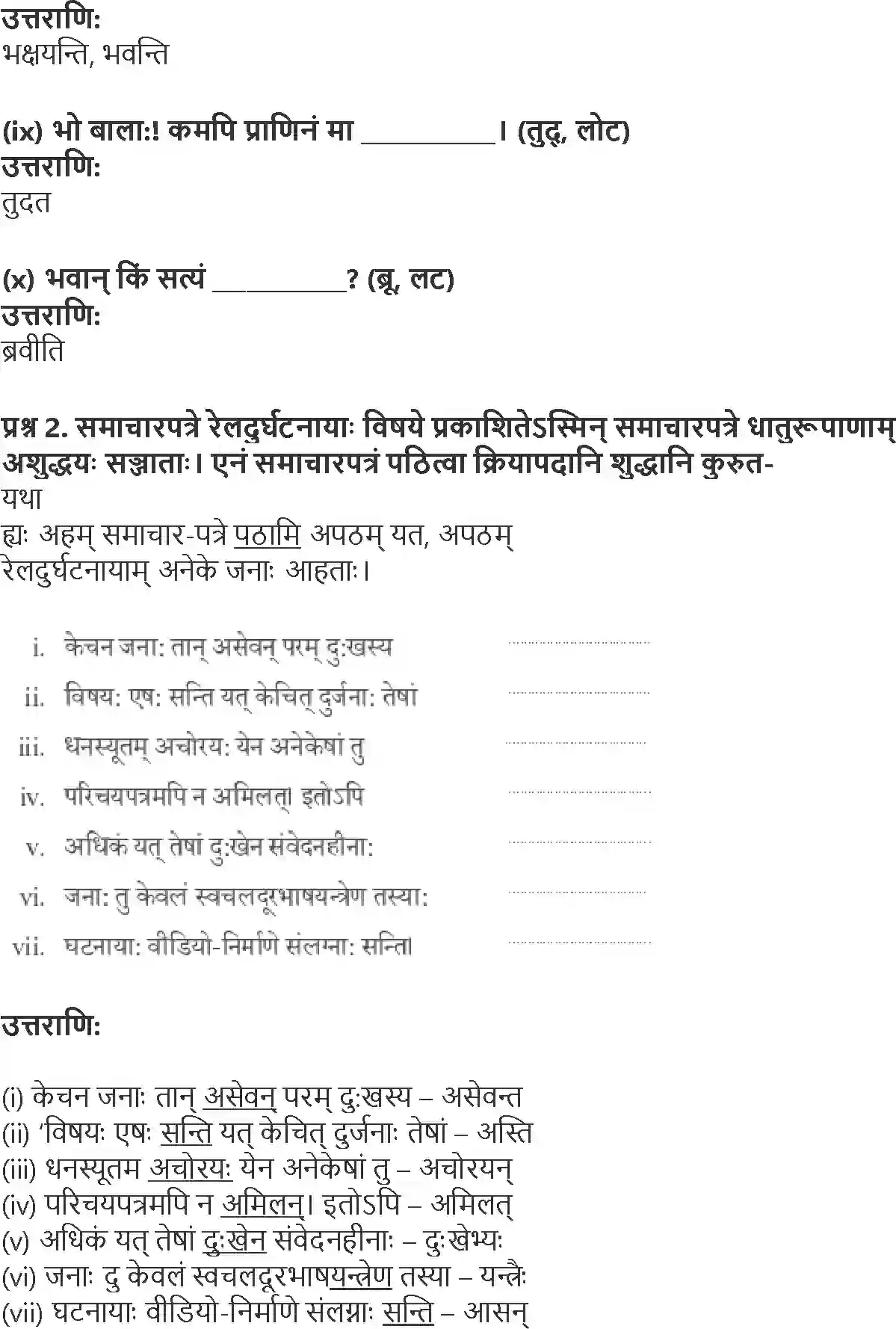 NCERT-Solution-Class-9-Abhyasvan-Bhav-Dhatrupani-3443-page-2