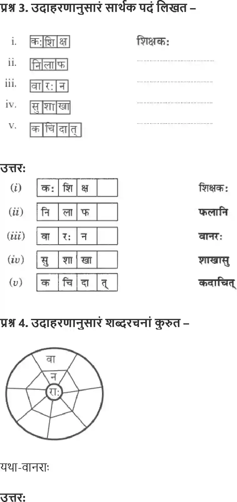 NCERT-Solution-Class-9-Abhyasvan-Bhav-Karkopapadvibhakti-3438-page-2