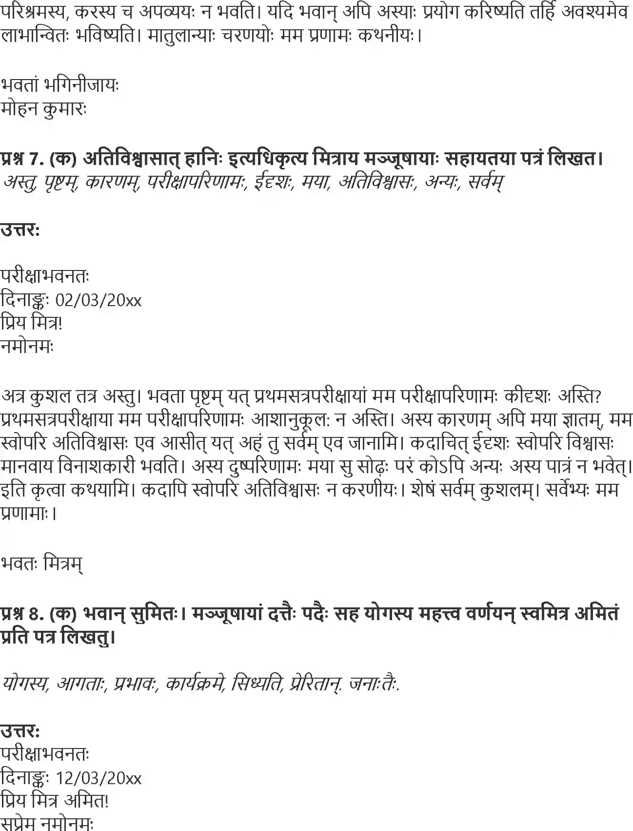 NCERT-Solution-Class-9-Abhyasvan-Bhav-Patram-1262-page-5