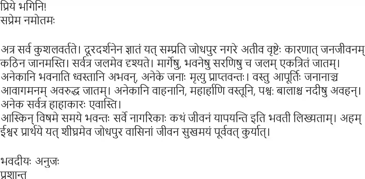 NCERT-Solution-Class-9-Abhyasvan-Bhav-Patram-1262-page-7