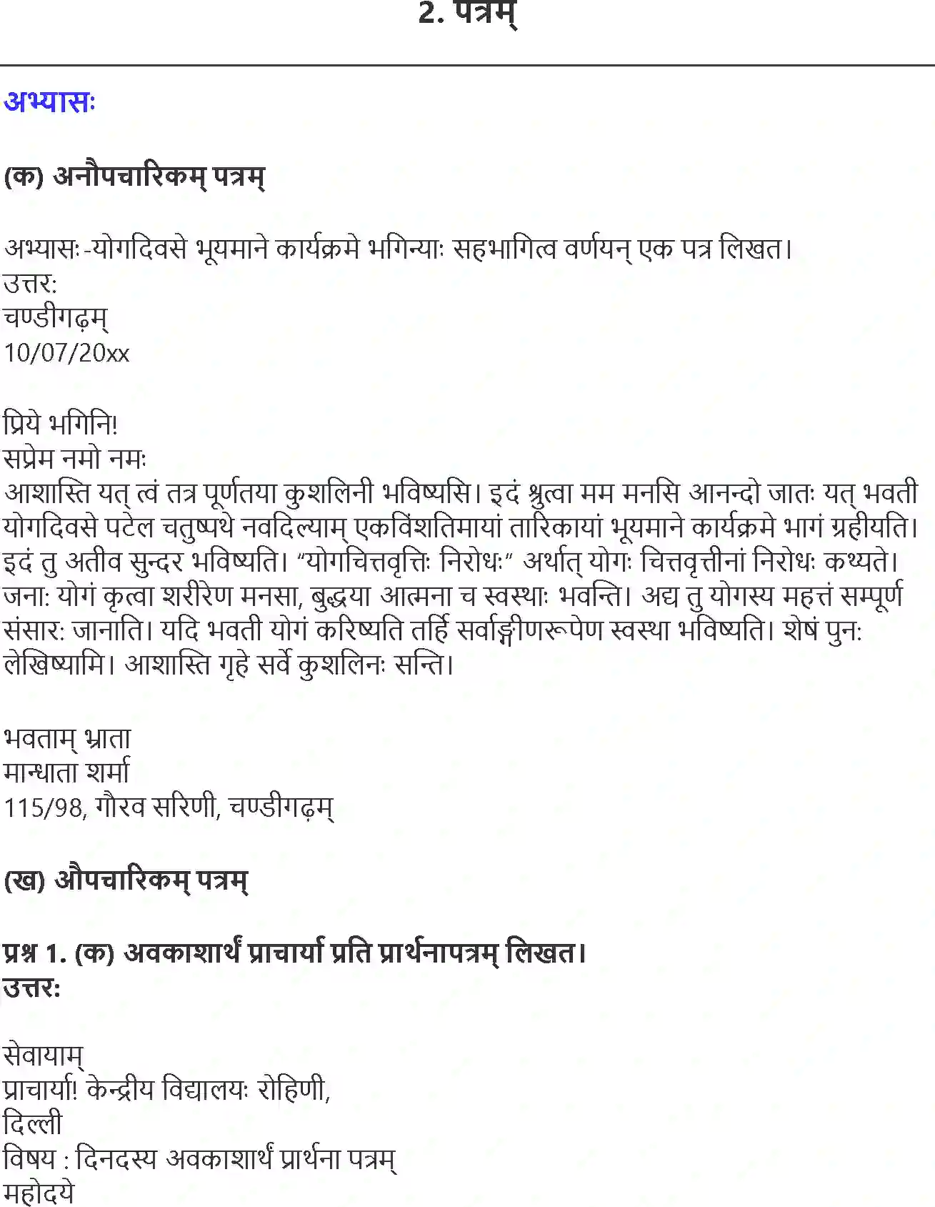 NCERT-Solution-Class-9-Abhyasvan-Bhav-Patram-3434-page-1