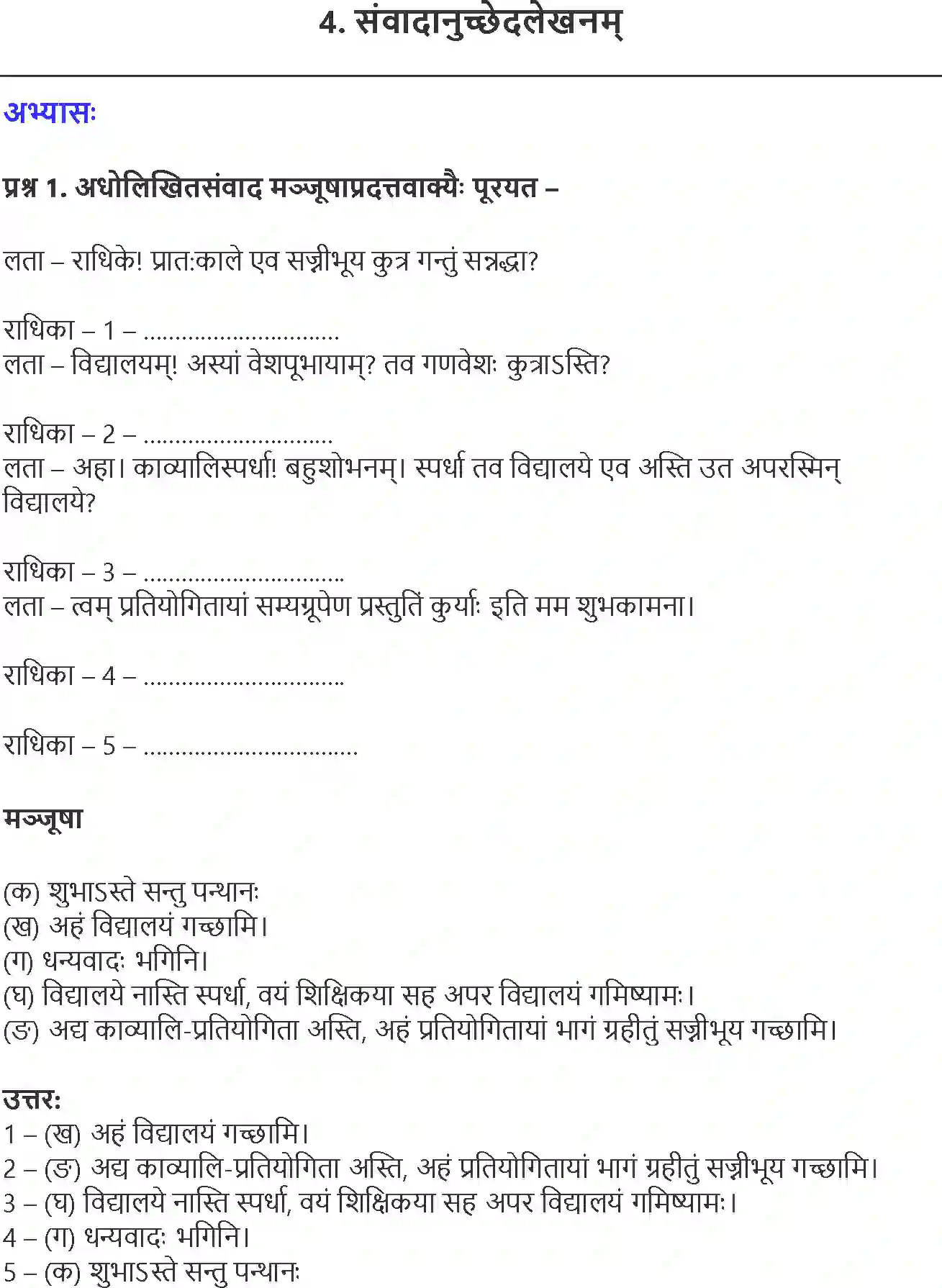 NCERT-Solution-Class-9-Abhyasvan-Bhav-Samvadanuchhedlekhnam-1264-page-1