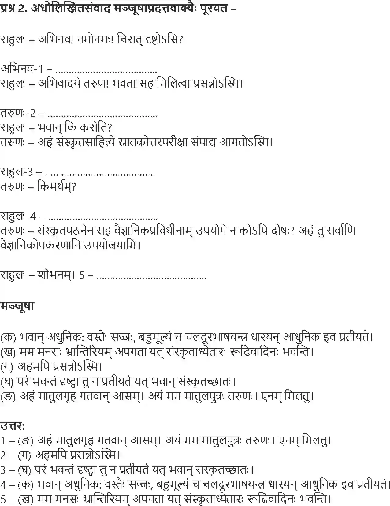 NCERT-Solution-Class-9-Abhyasvan-Bhav-Samvadanuchhedlekhnam-1264-page-2