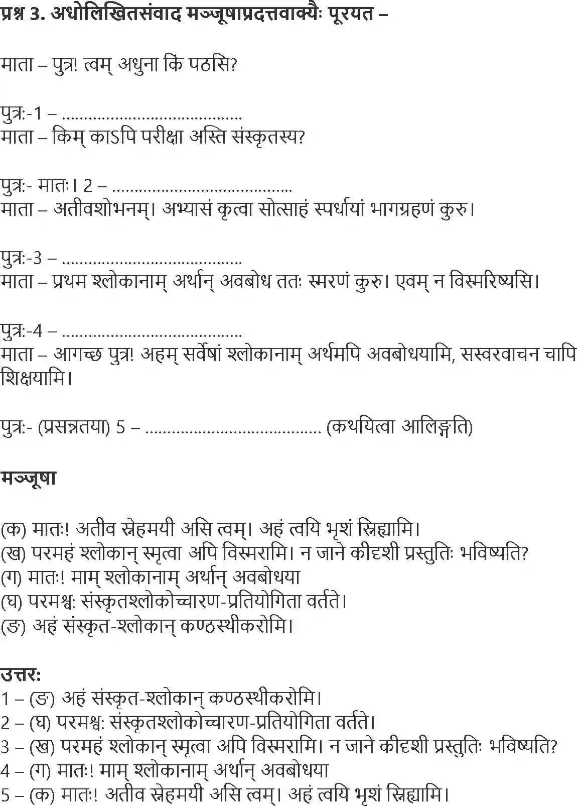NCERT-Solution-Class-9-Abhyasvan-Bhav-Samvadanuchhedlekhnam-1264-page-3