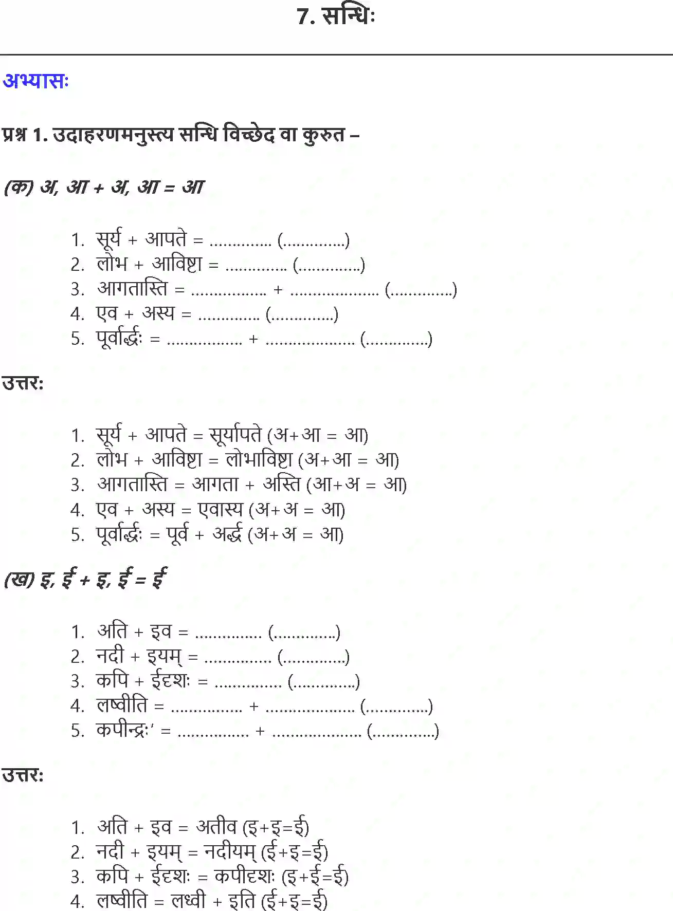 NCERT-Solution-Class-9-Abhyasvan-Bhav-Sandhi-1267-page-1