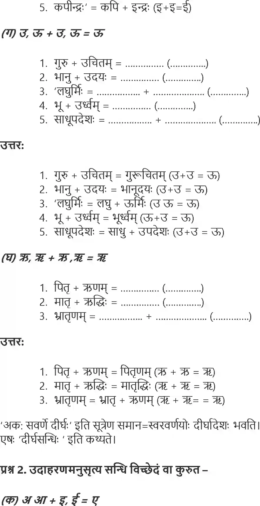 NCERT-Solution-Class-9-Abhyasvan-Bhav-Sandhi-1267-page-2
