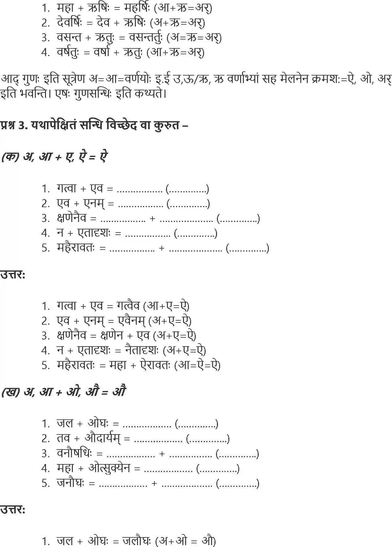 NCERT-Solution-Class-9-Abhyasvan-Bhav-Sandhi-1267-page-4