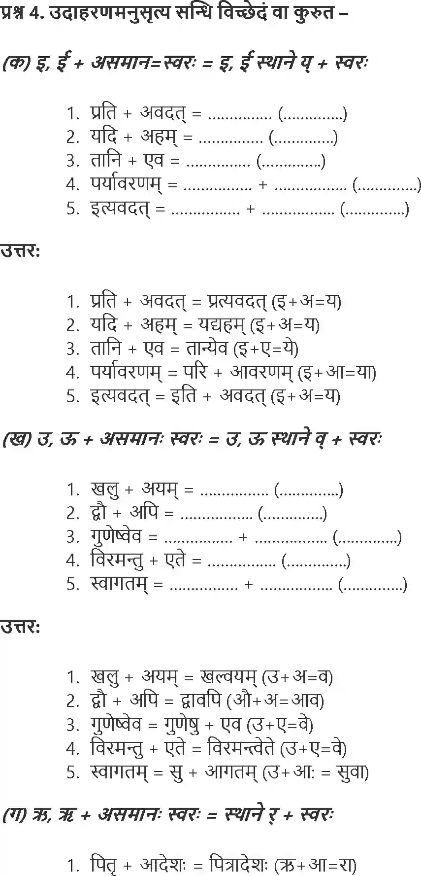 NCERT-Solution-Class-9-Abhyasvan-Bhav-Sandhi-1267-page-6