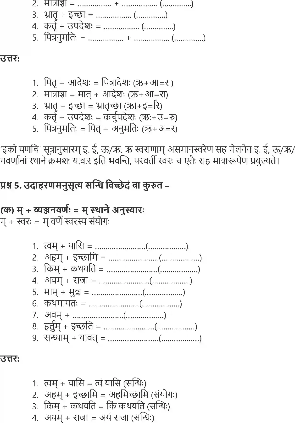 NCERT-Solution-Class-9-Abhyasvan-Bhav-Sandhi-1267-page-7
