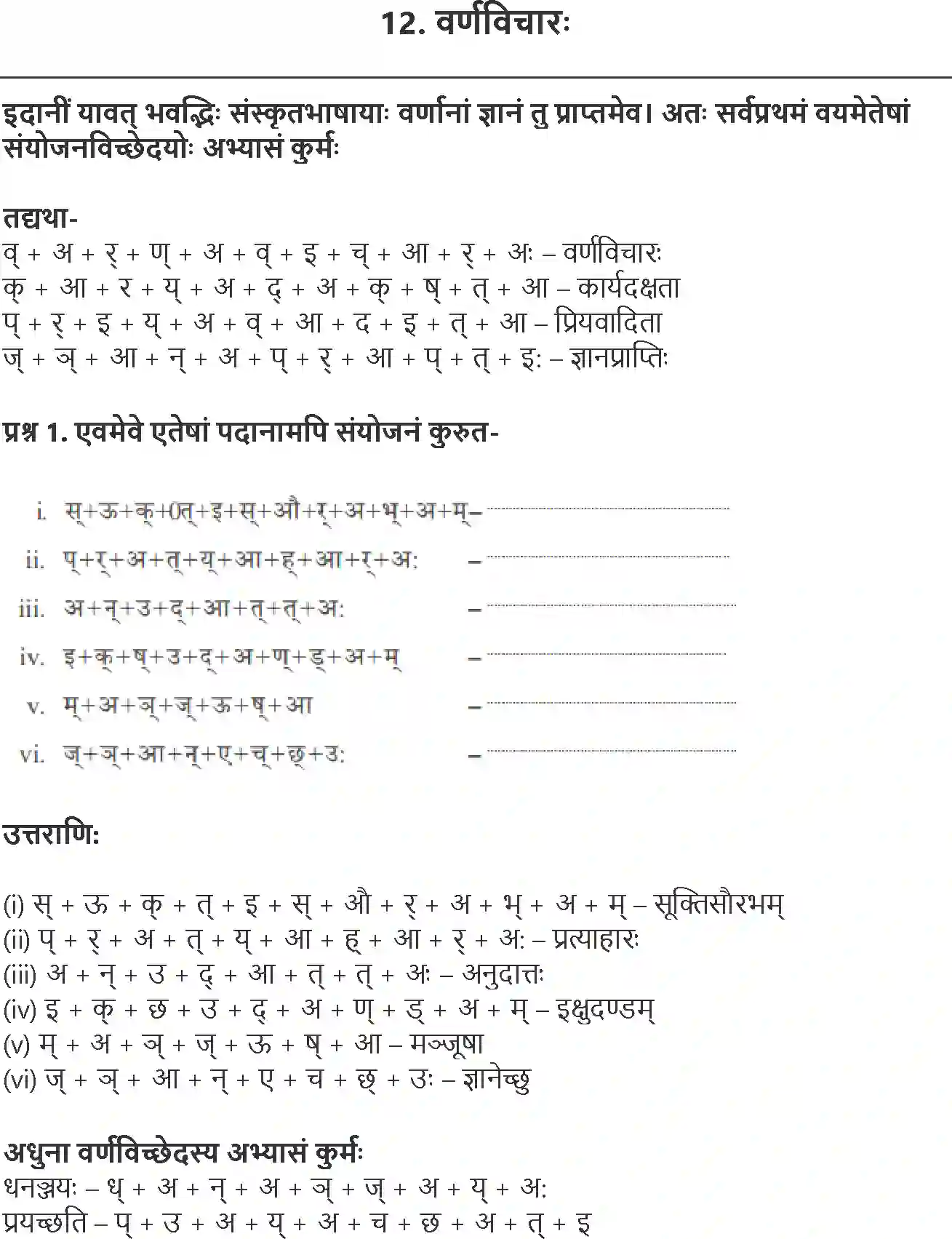 NCERT-Solution-Class-9-Abhyasvan-Bhav-Varn-Vichar-3444-page-1