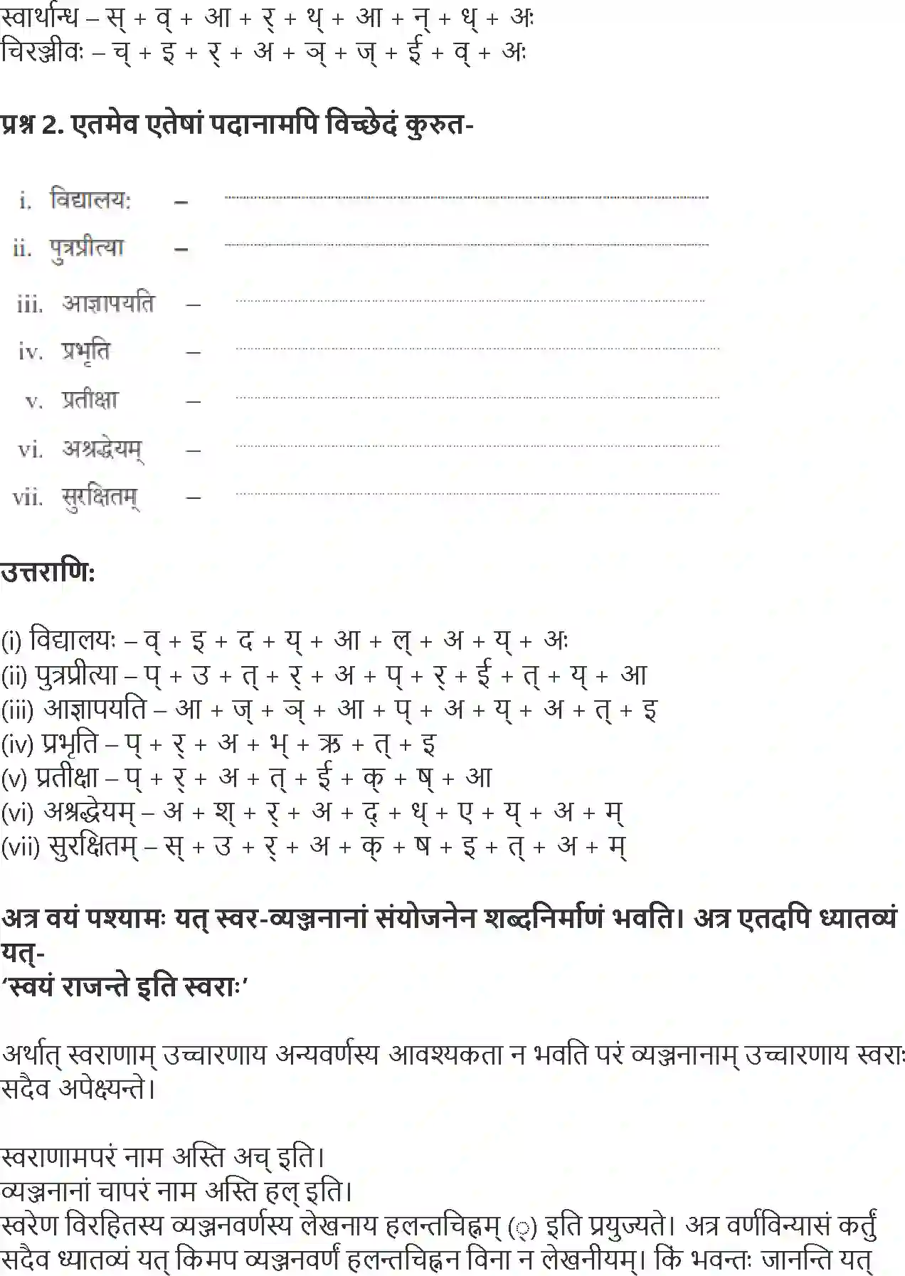 NCERT-Solution-Class-9-Abhyasvan-Bhav-Varn-Vichar-3444-page-2