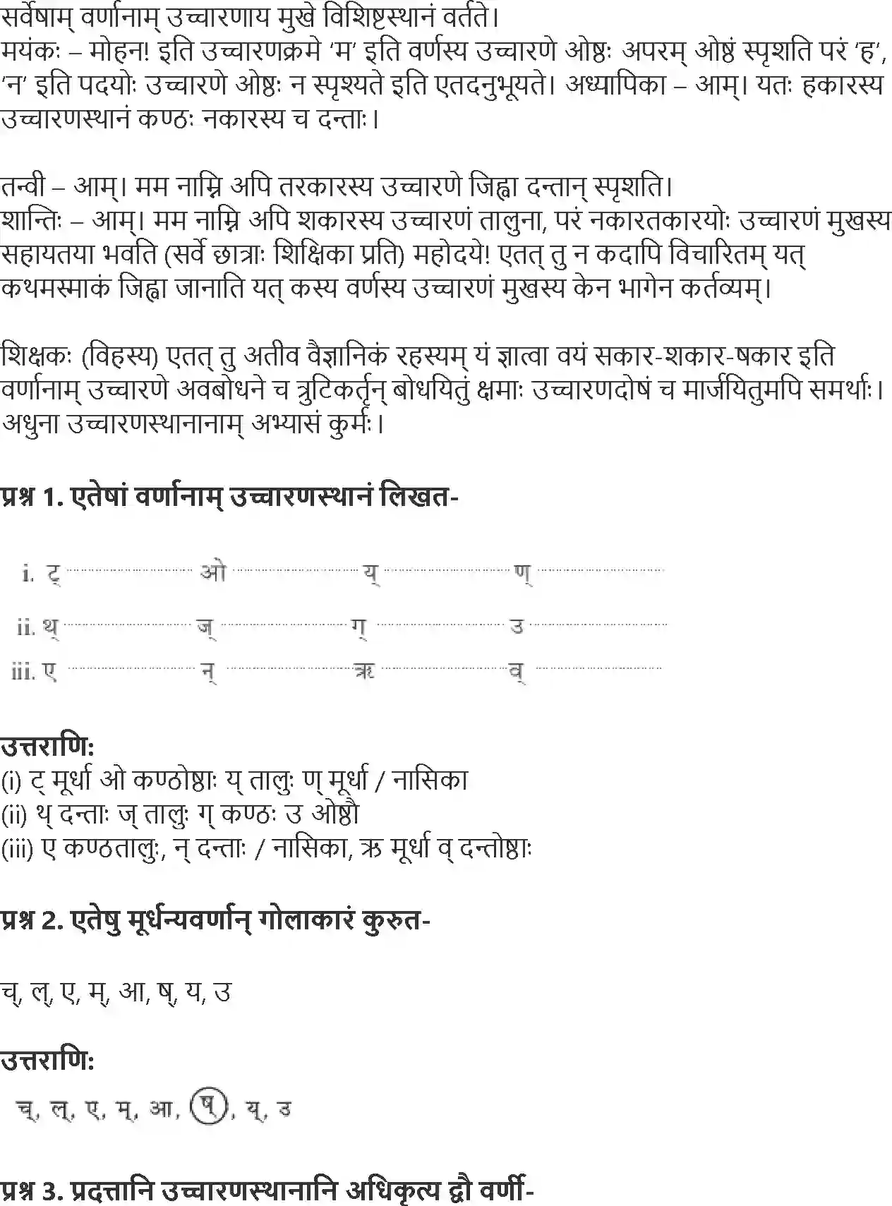 NCERT-Solution-Class-9-Abhyasvan-Bhav-Varn-Vichar-3444-page-3