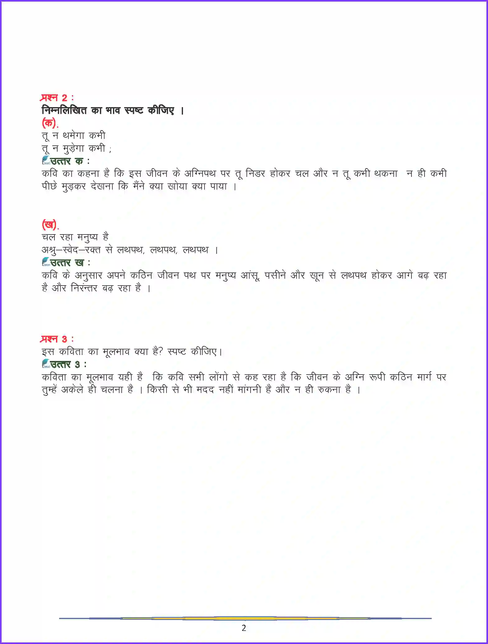 NCERT-Solution-Class-9-Hindi-Agni-Path-1093-page-2