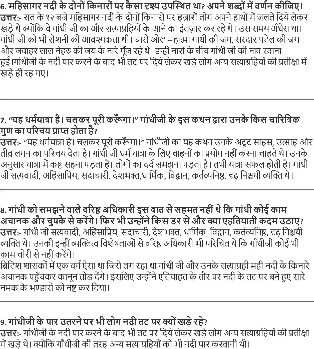 NCERT-Solution-Class-9-Hindi-Diye-Jal-Uthe-3257-page-2