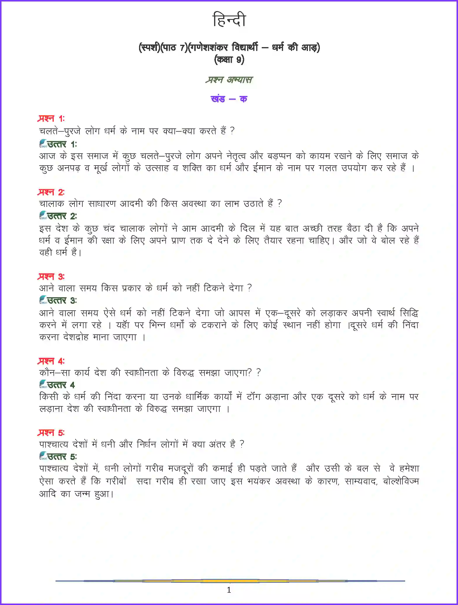 NCERT-Solution-Class-9-Hindi-Ganeshshankar-Vidyathi-1086-page-1