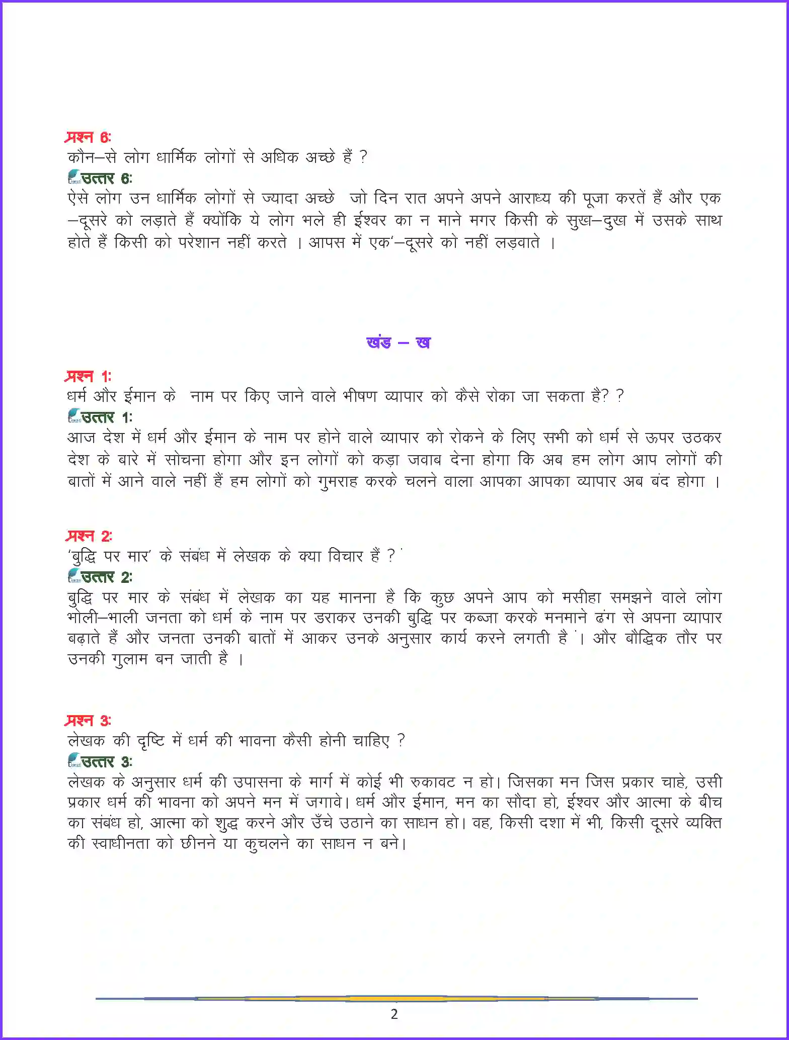 NCERT-Solution-Class-9-Hindi-Ganeshshankar-Vidyathi-1086-page-2