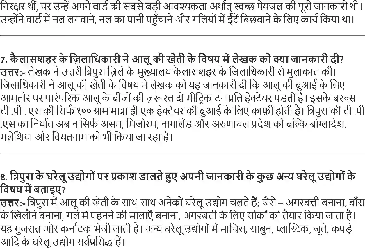 NCERT-Solution-Class-9-Hindi-Kallu-Kumhar-Ki-Unnakoti-3254-page-2