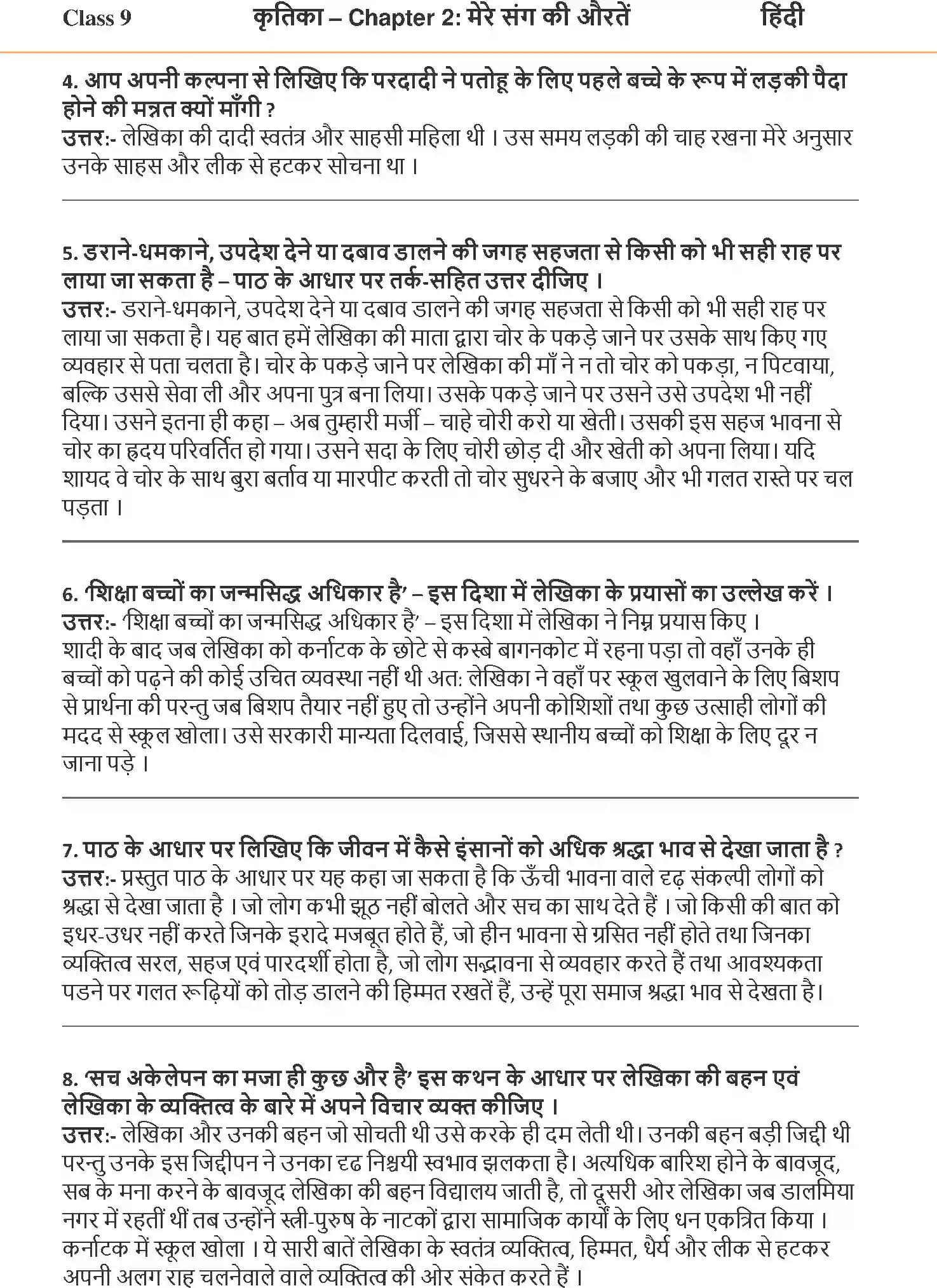 NCERT-Solution-Class-9-Hindi-Kritika-Mere-Sang-Ki-Auratein-3285-page-2