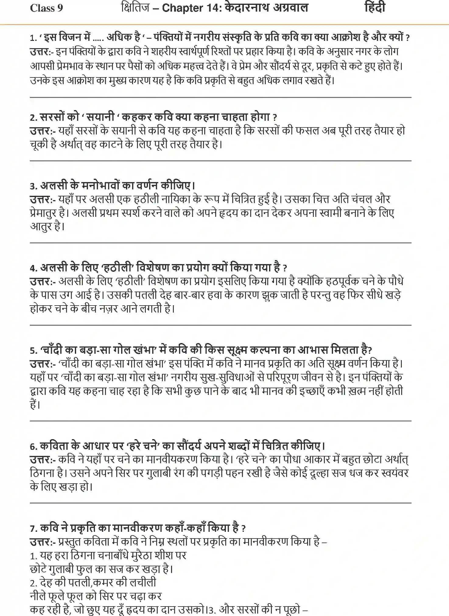 NCERT-Solution-Class-9-Hindi-Kshitiz-Chandra-Gahna-Se-Lautati-Ber-3280-page-1