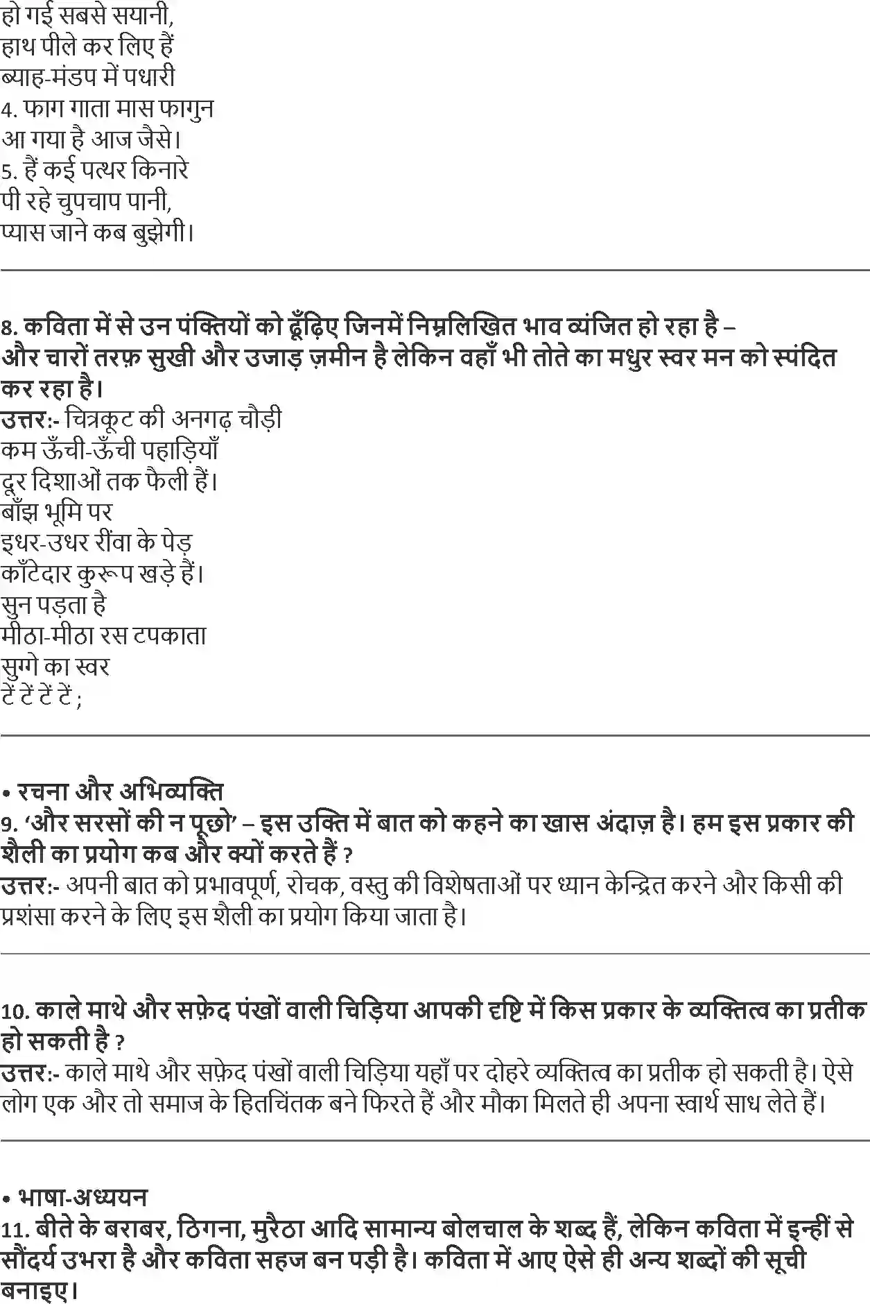 NCERT-Solution-Class-9-Hindi-Kshitiz-Chandra-Gahna-Se-Lautati-Ber-3280-page-2