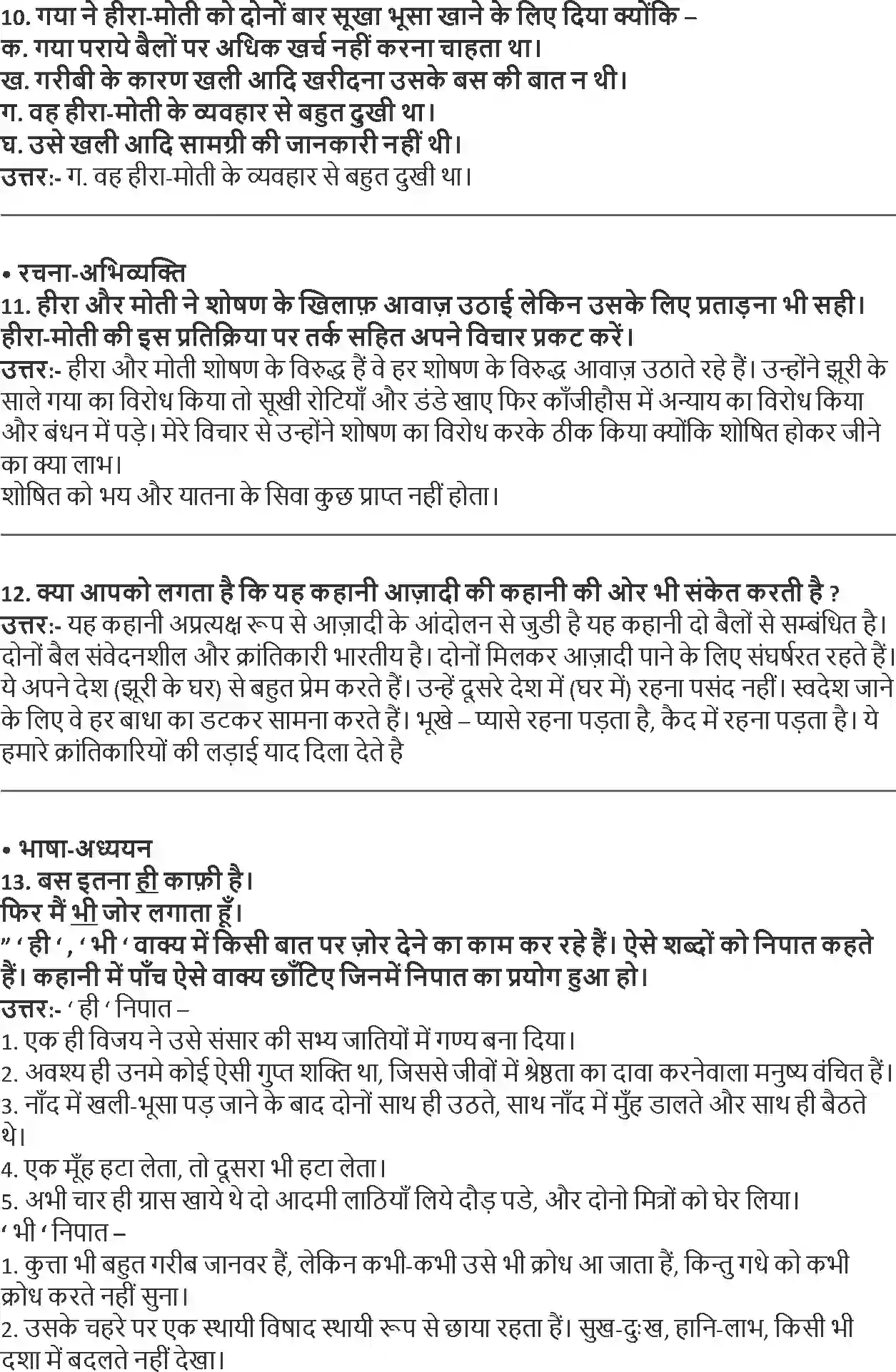 NCERT-Solution-Class-9-Hindi-Kshitiz-Do-Bailon-Ki-Katha-3267-page-3