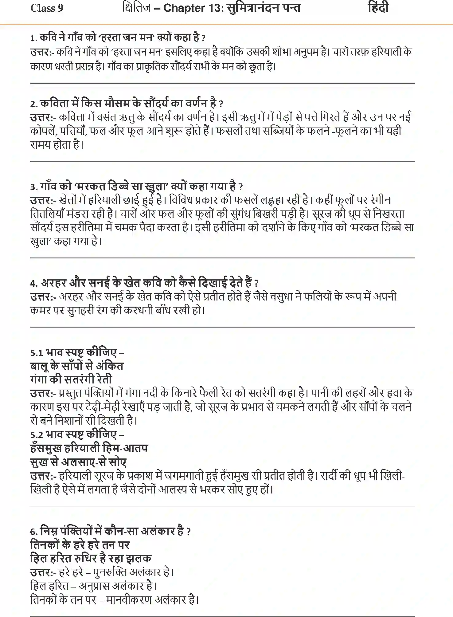 NCERT-Solution-Class-9-Hindi-Kshitiz-Gram-Shree-3279-page-1